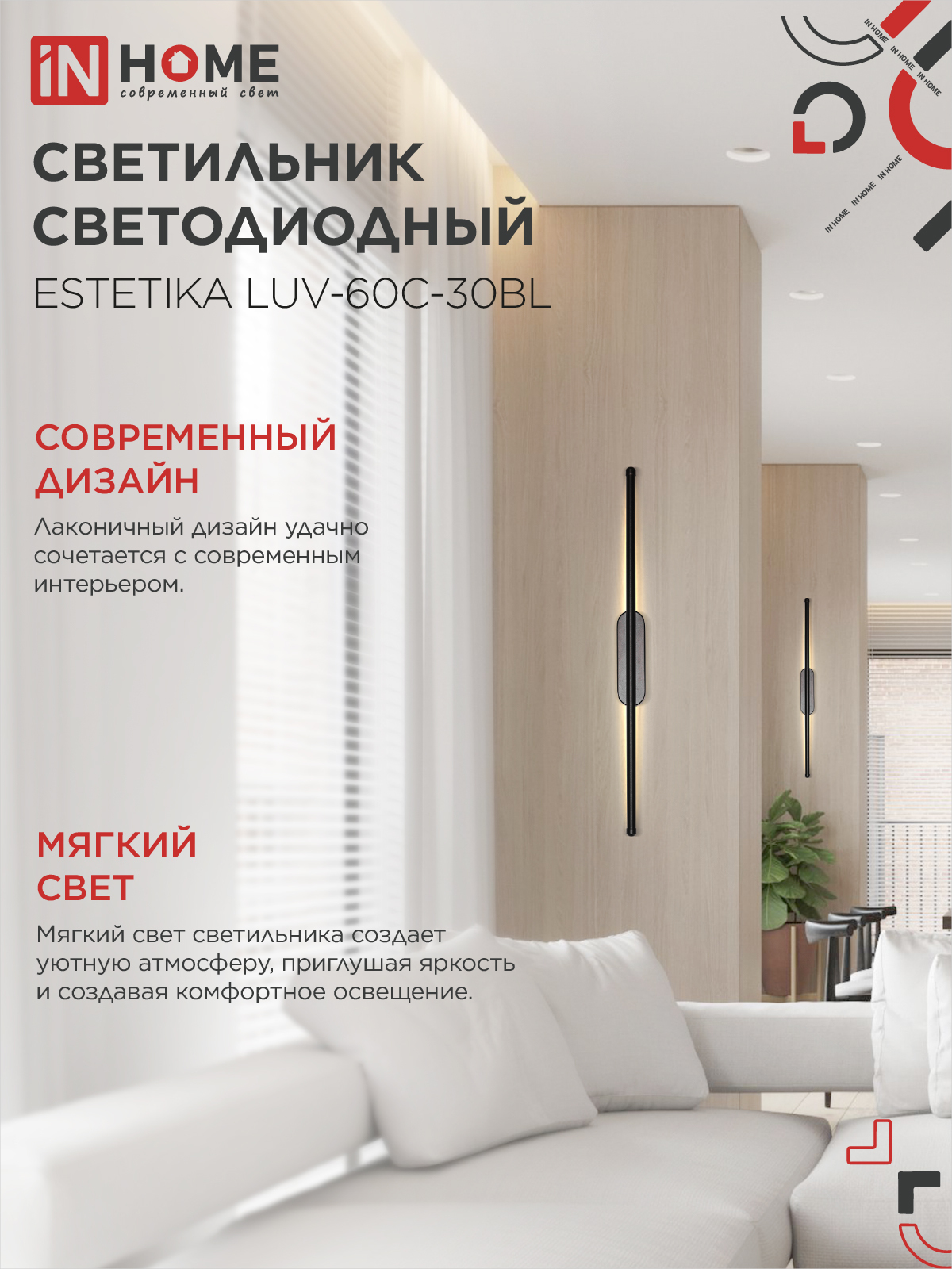 Светильник светодиодный ESTETIKA LUV-60C-30BL 10Вт 230В 3000K 700Лм 600х50x25 черный IN HOME в Уссурийске