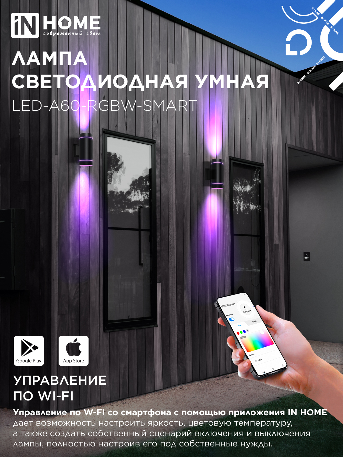 Лампа светодиодная LED-A60-RGBW-SMART 15Вт 230В Wi-Fi Е27 RGB-3000-6500К 1450Лм IN HOME в Уссурийске