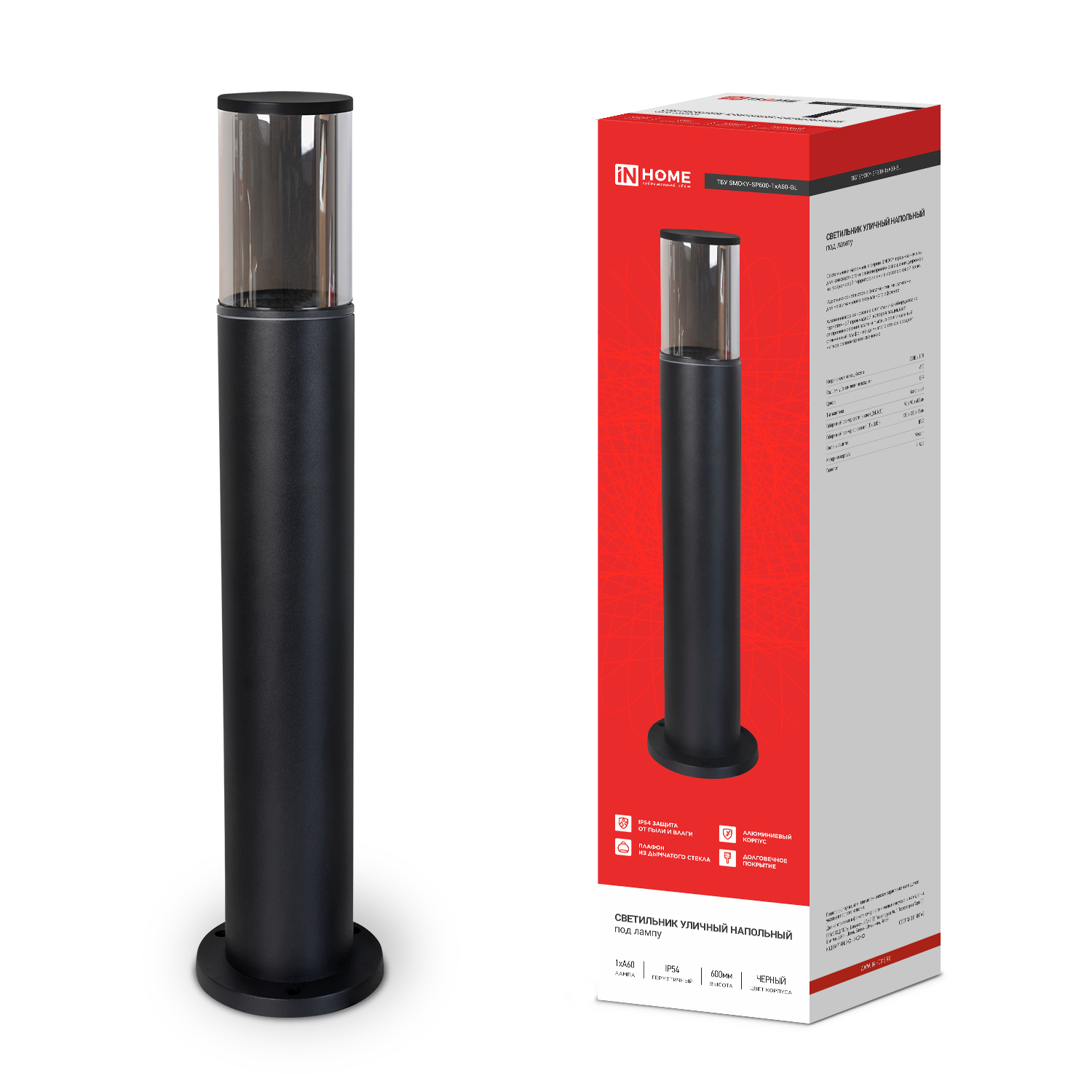 Светильник уличный напольный ТБУ SMOKY-SP600-1xA60-BL алюминиевый 600мм черный IP54 IN HOME в Уссурийске