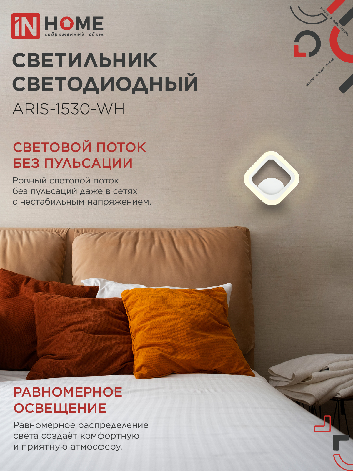 Светильник светодиодный ELEGANT ARIS-1530-WH 15Вт 230В 3000К 1200Лм белый IN HOME в Уссурийске