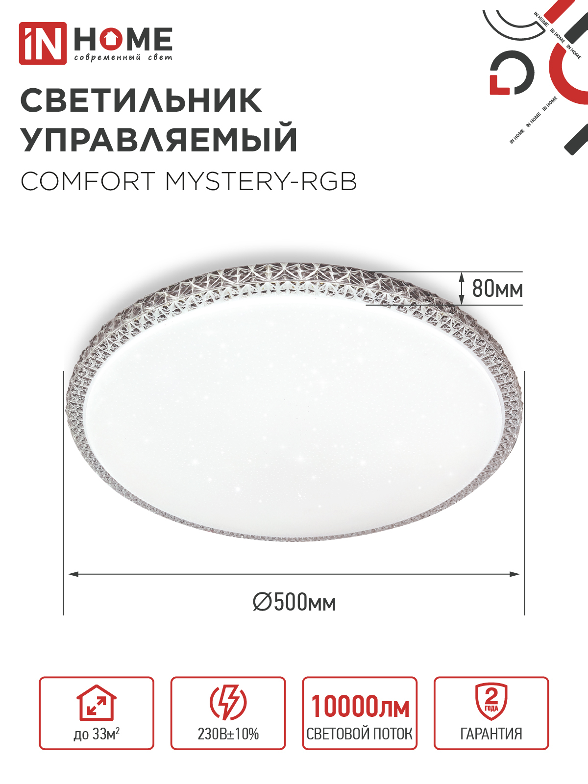 Светильник светодиодный COMFORT MYSTERY-RGB 125Вт 230В 3000-6500K 10000Лм 500x80мм с пультом ДУ IN HOME в Уссурийске