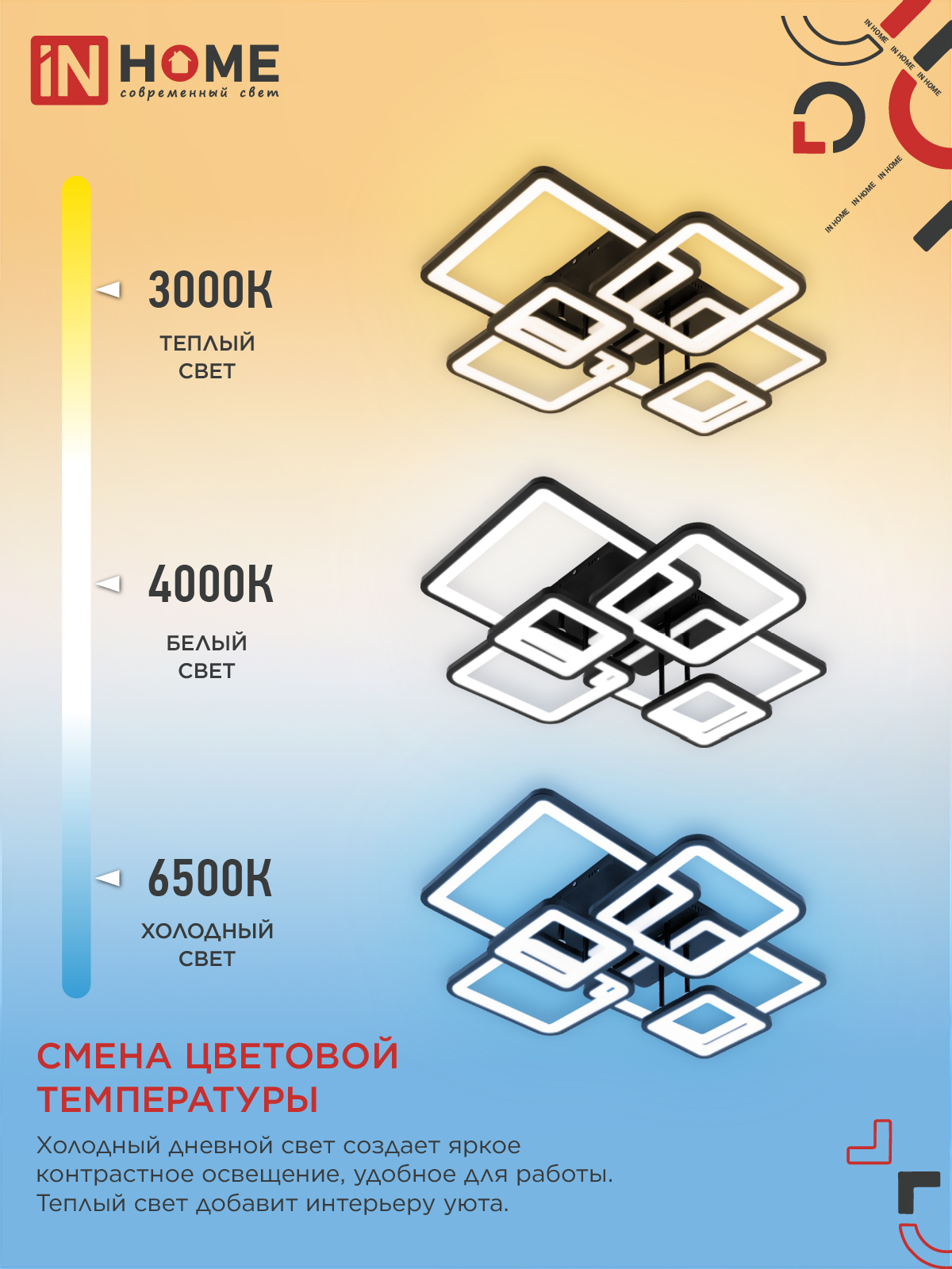 Светильник светодиодный ELEGANT ARISTO-B 120Вт 230В 3000-6500K 685х585х150мм пульт ДУ черный IN HOME в Уссурийске