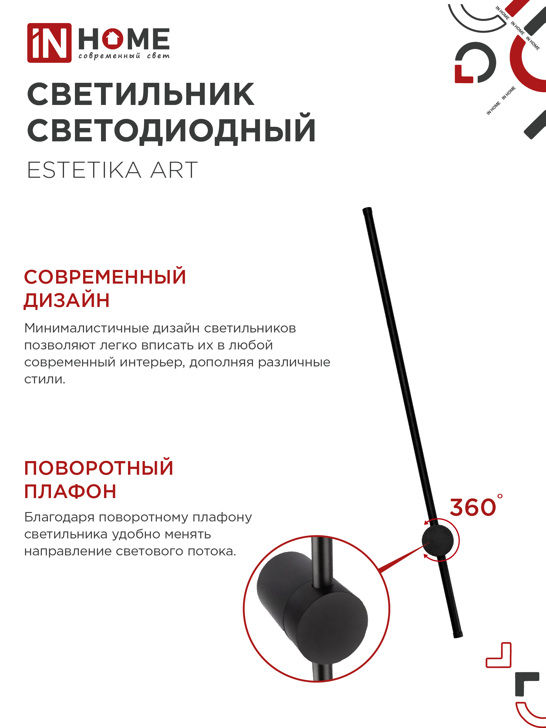 Светильник светодиодный ESTETIKA ART-100B-40BL 20Вт 230В 4000K 1400Лм 1000х60x98 черный IN HOME в Уссурийске