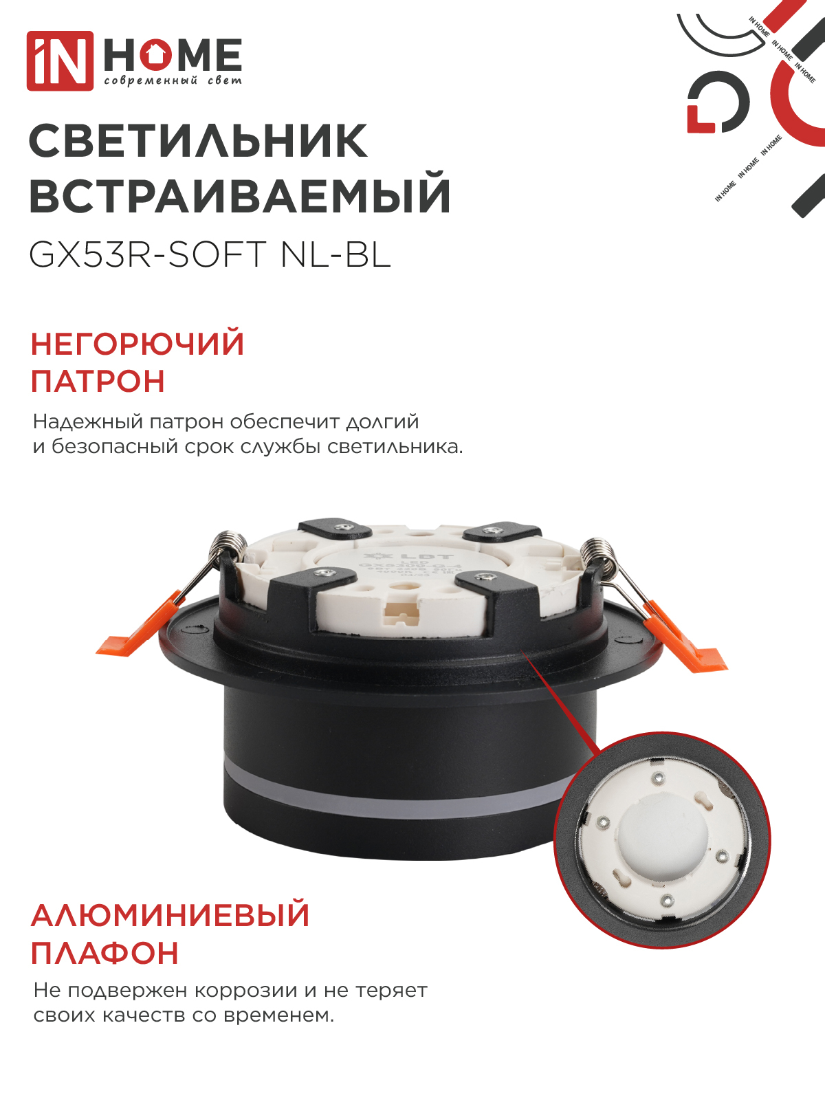 Светильник встраиваемый GX53R-SOFT NL-BL под GX53 c подсветкой, 110х63мм черный IN HOME в Уссурийске