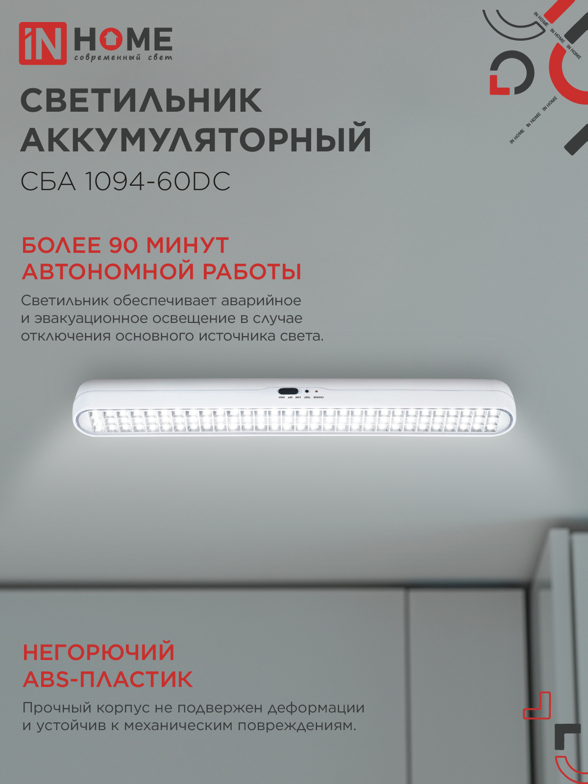 Светильник светодиодный аварийный СБА 1094-60DC 60LED 2.2Ah lithium battery DC IN HOME в Уссурийске