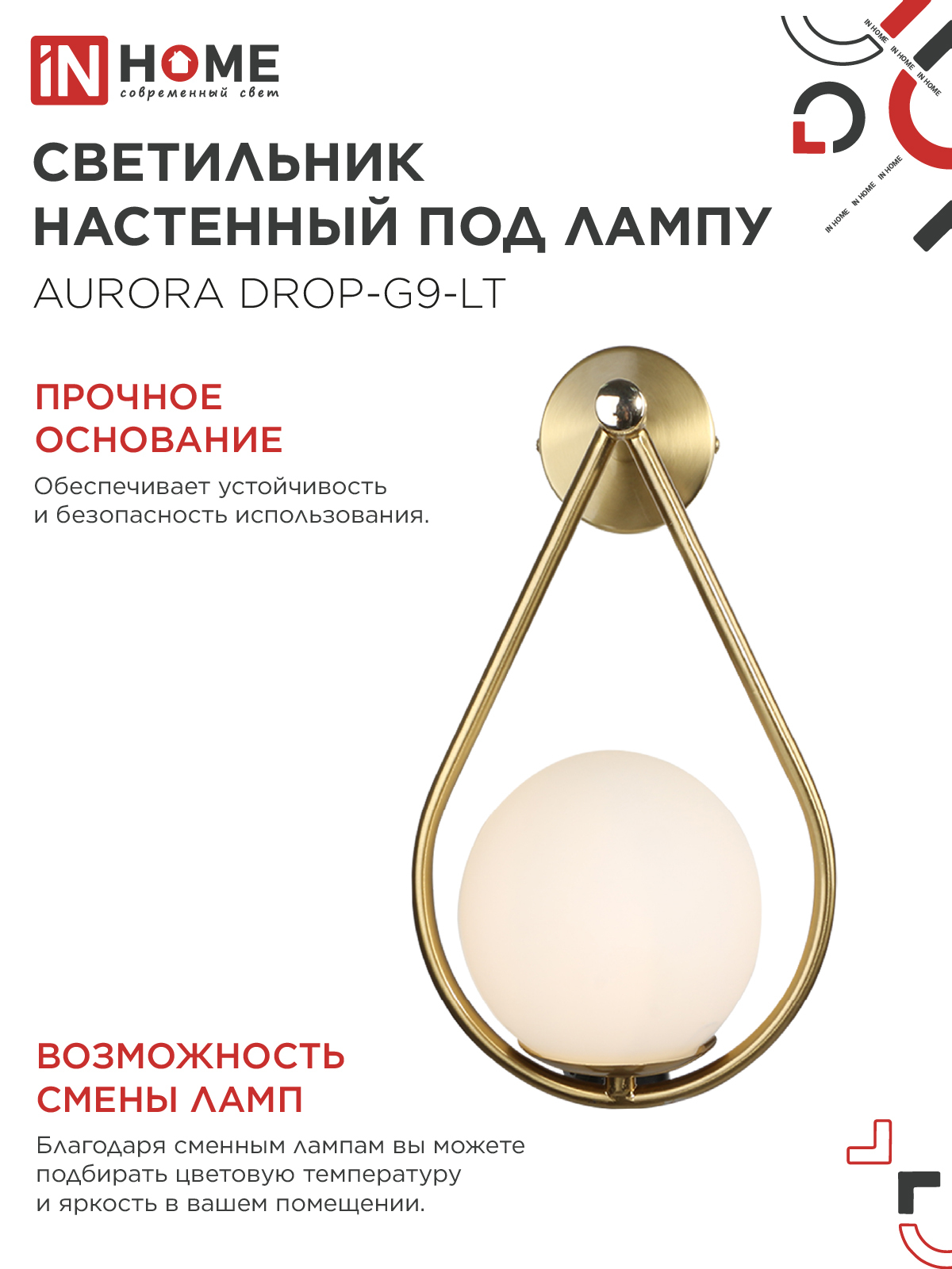 Светильник настенный под лампу AURORA DROP-G9-LT 1хG9 матовый плафон, латунный корпус IN HOME в Уссурийске