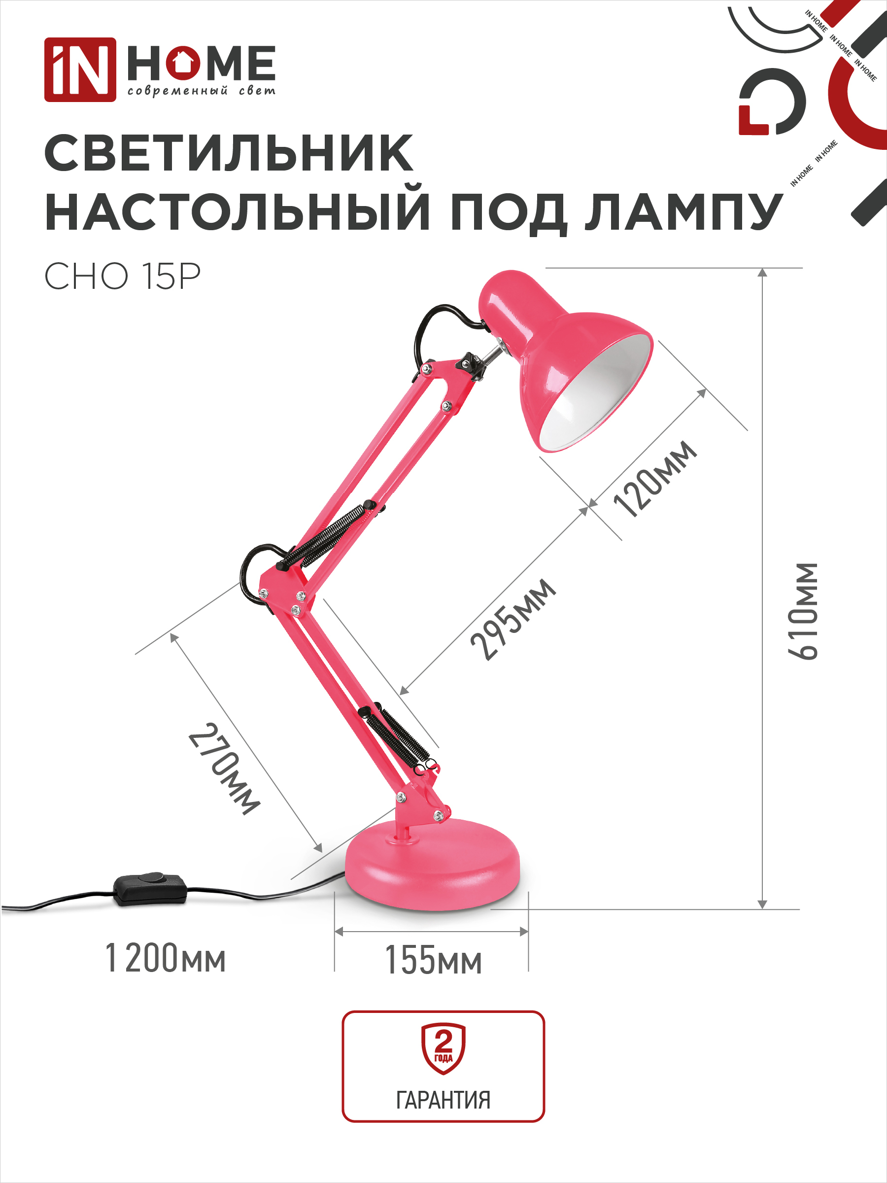 Светильник настольный под лампу на основании + струбцина СНО 15Р-E27 230В РОЗОВЫЙ IN HOME в Уссурийске