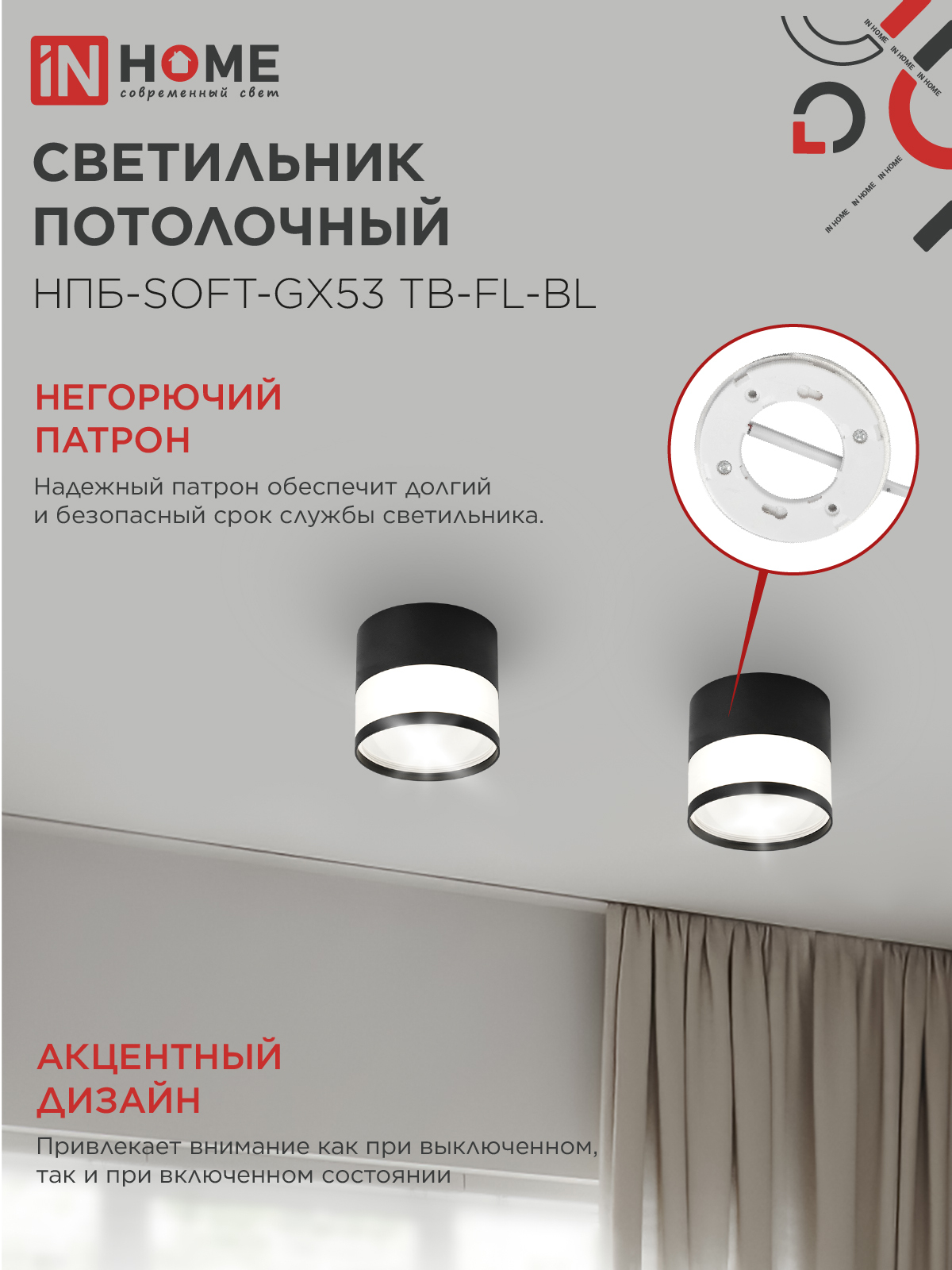 Светильник потолочный НПБ-SOFT-GX53 TB-FL-BL под GX53 матовый плафон, 82х70мм черный IN HOME в Уссурийске