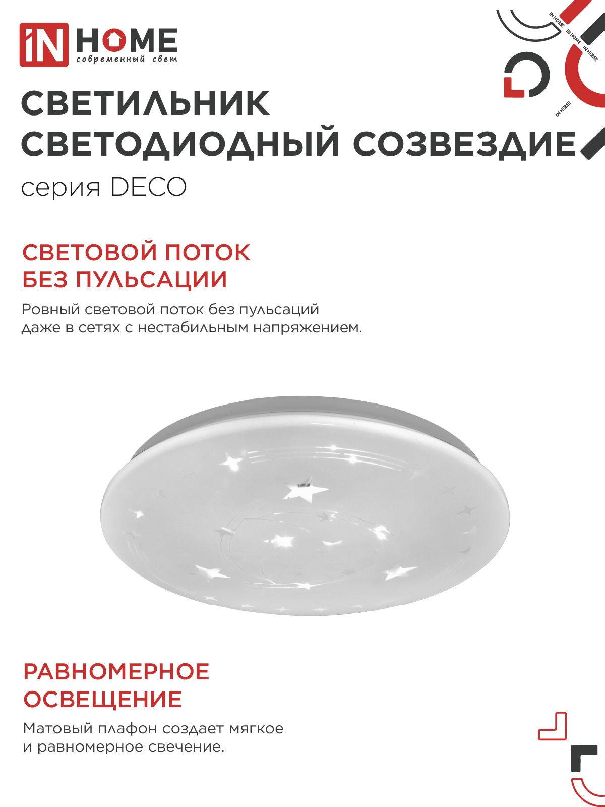 Светильник светодиодный серии DECO СОЗВЕЗДИЕ 36Вт 230В 6500К 3240Лм 380х55мм IN HOME в Уссурийске