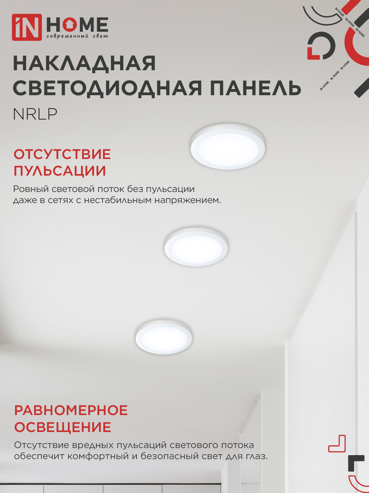 Панель светодиодная накладная круглая NRLP 18Вт 230В 6500К 1260Лм 210мм белая IP40 IN HOME в Уссурийске