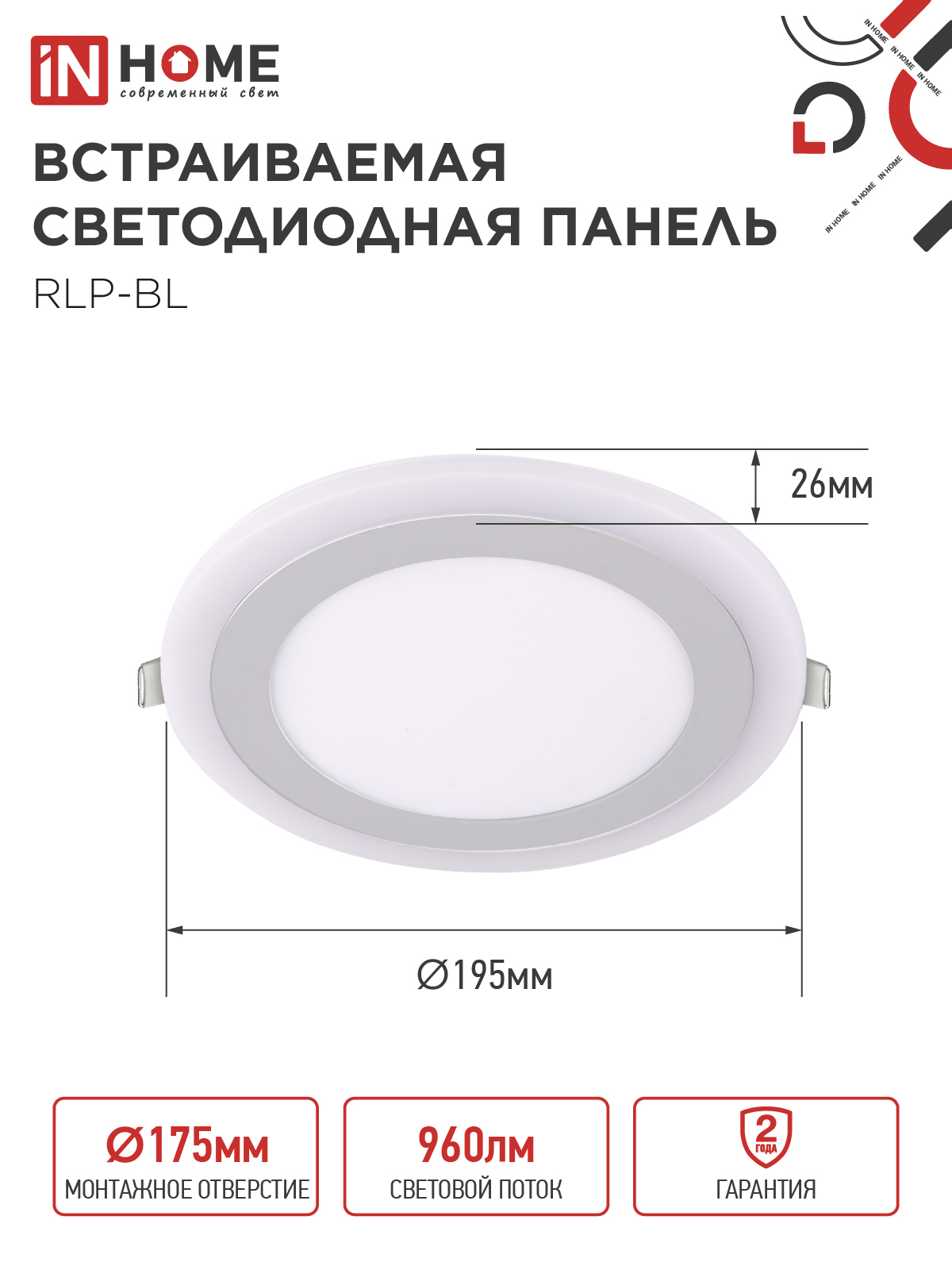 Панель светодиодная встраиваемая круглая RLP-BL 16Вт 230В 4000К 960Лм 195мм с подсветкой белая IP20 IN HOME в Уссурийске