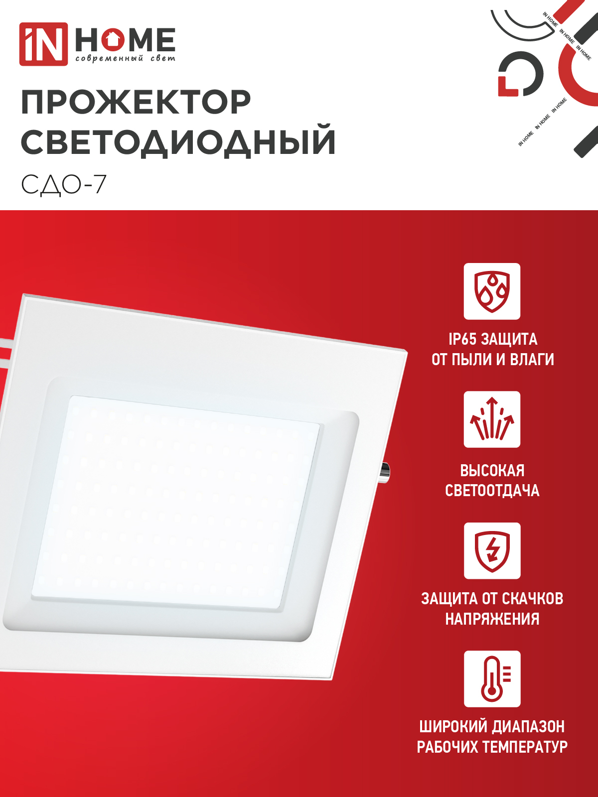 Прожектор светодиодный СДО-7 100Вт 230В 6500К IP65 белый IN HOME в Уссурийске