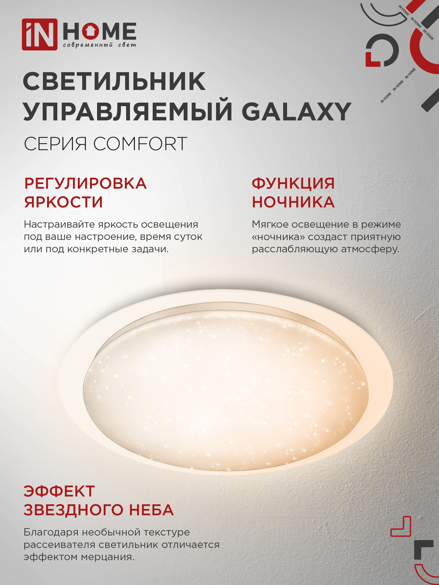 Светильник светодиодный COMFORT GALAXY 120Вт 230В 3000-6500K 9600Лм 560x85мм с пультом ДУ IN HOME в Уссурийске