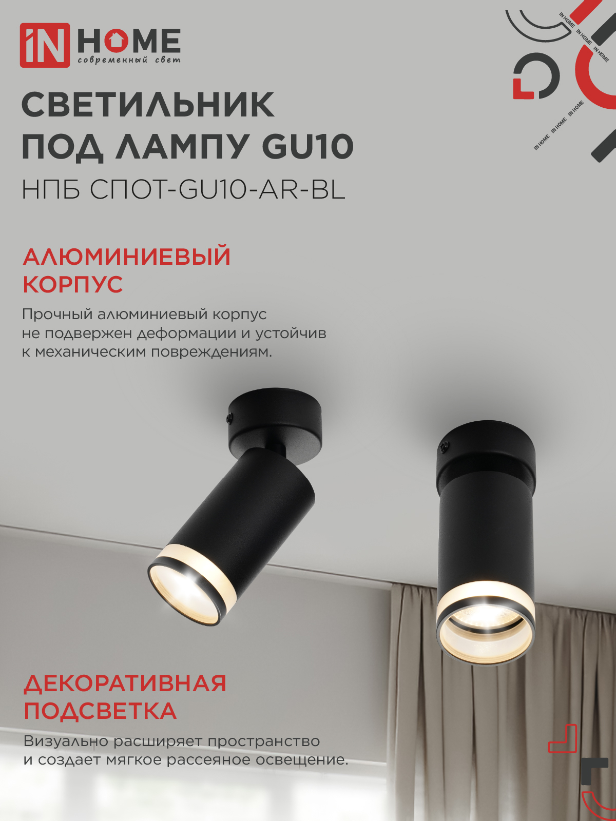 Светильник потолочный НПБ СПОТ-GU10-AR-BL под GU10 55х55x140мм черный IN HOME в Уссурийске