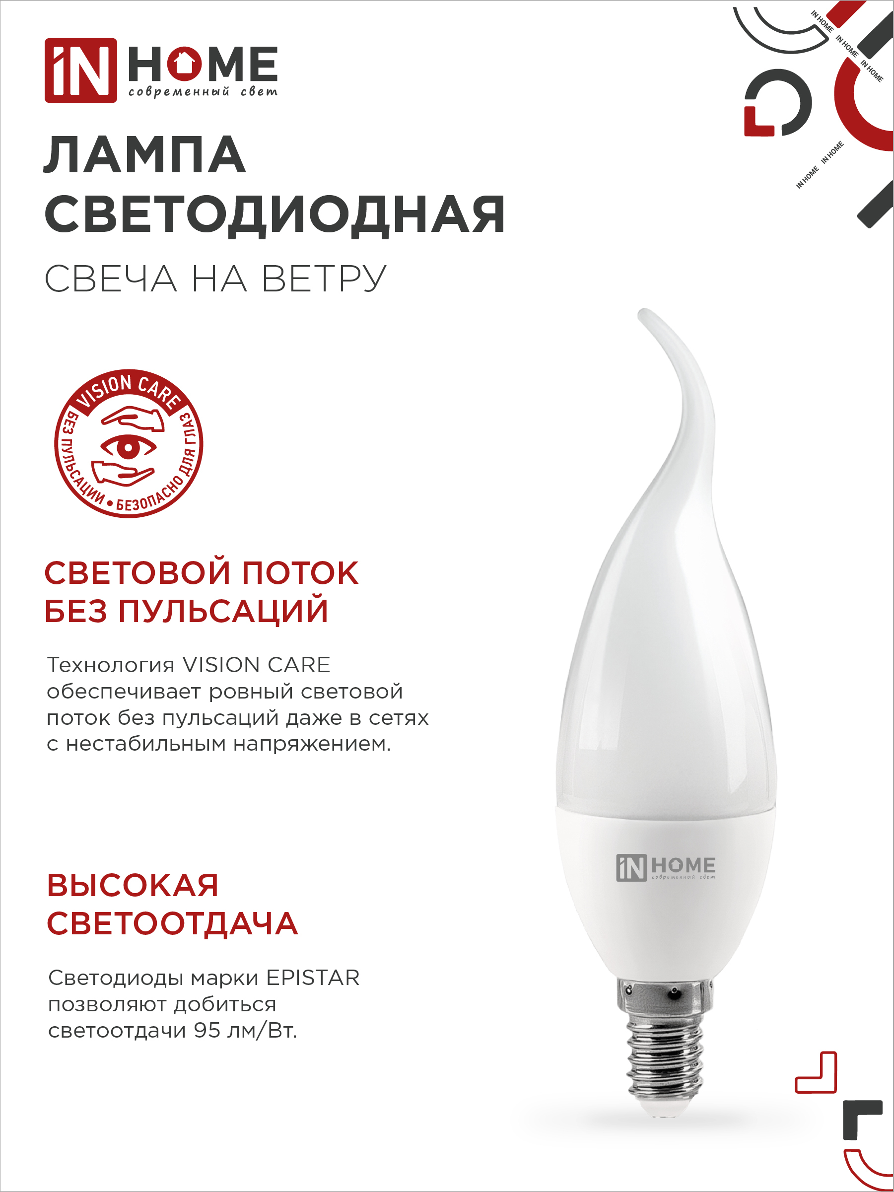 Лампа светодиодная LED-СВЕЧА НА ВЕТРУ-VC 11Вт 230В Е14 6500К 1050Лм IN HOME в Уссурийске