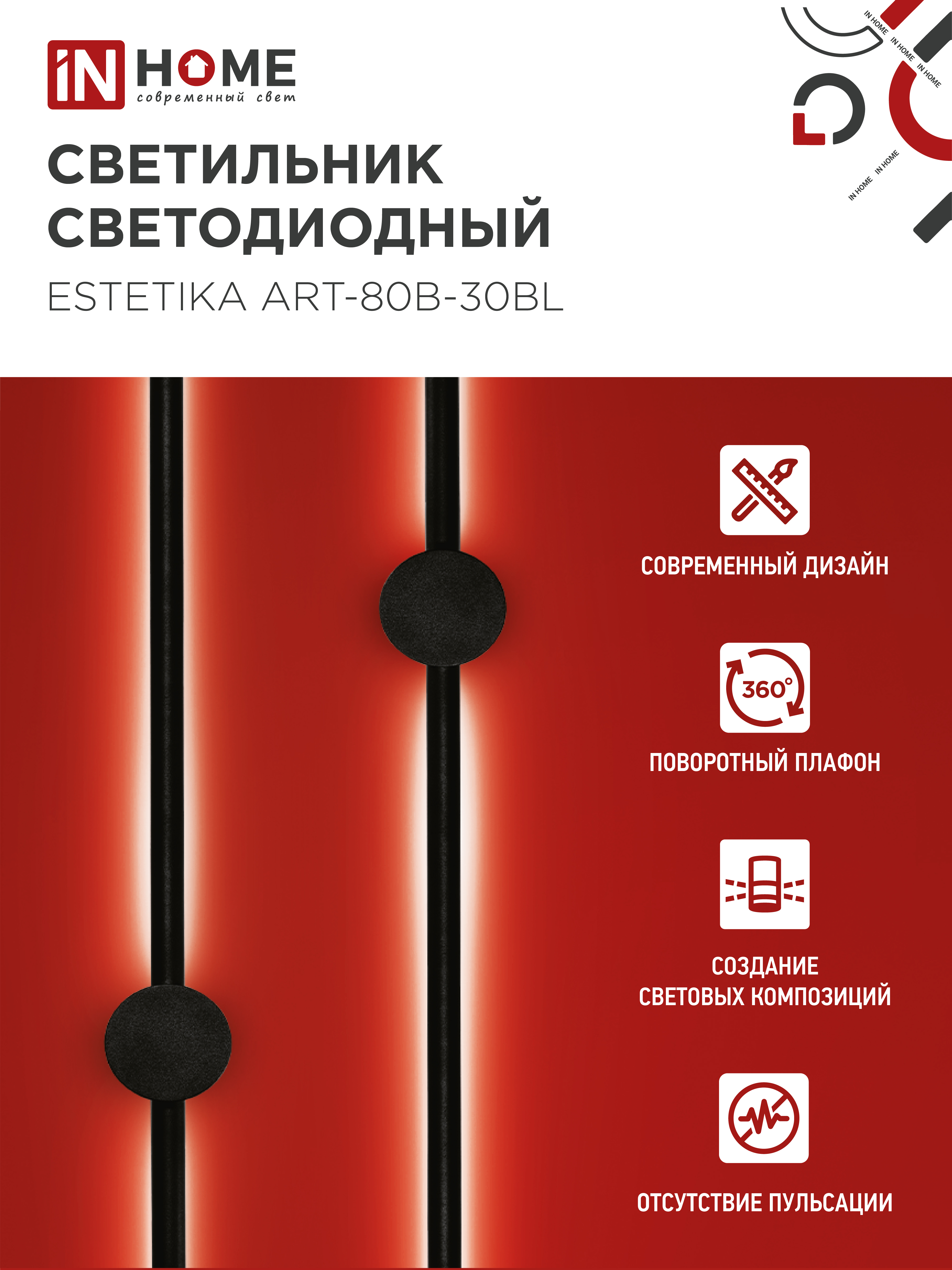 Светильник светодиодный ESTETIKA ART-80B-30BL 15Вт 230В 3000K 1050Лм 800х60x98 черный IN HOME в Уссурийске