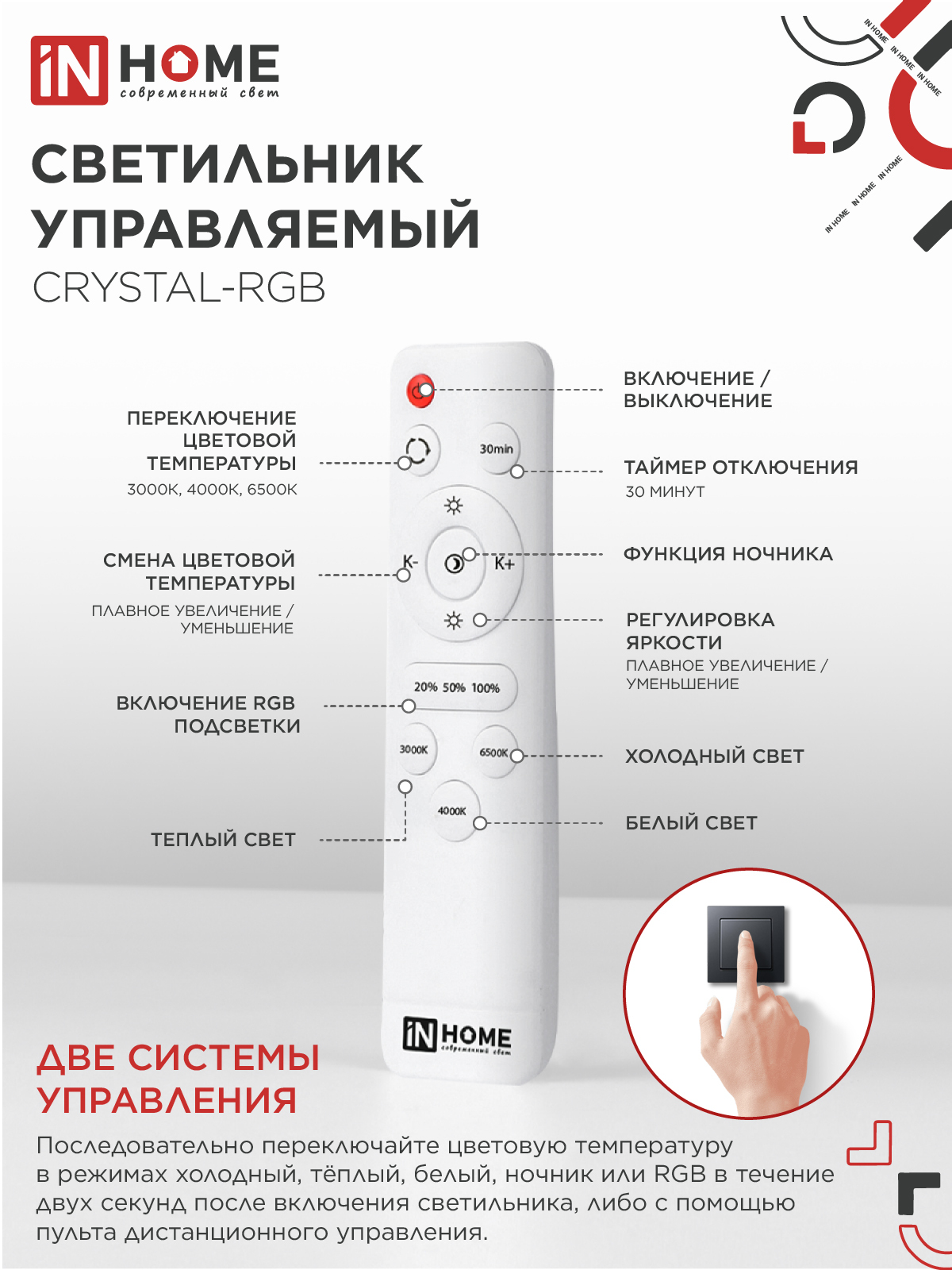 Светильник светодиодный COMFORT CRYSTAL-RGB 75Вт 230В 3000-6500K 6000Лм 500x115мм с пультом ДУ IN HOME в Уссурийске