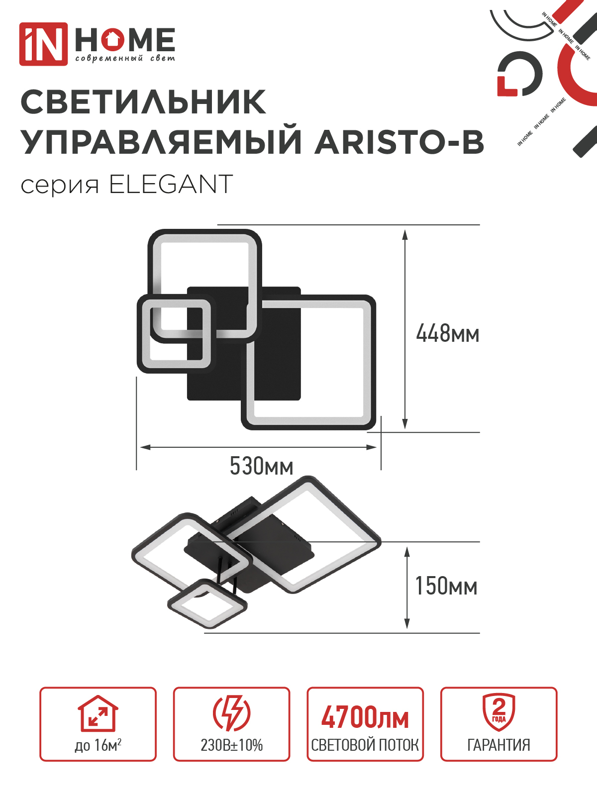 Светильник светодиодный ELEGANT ARISTO-B 60Вт 230В 3000-6500K 4700Лм 530х448х150мм пульт ДУ черный IN HOME в Уссурийске