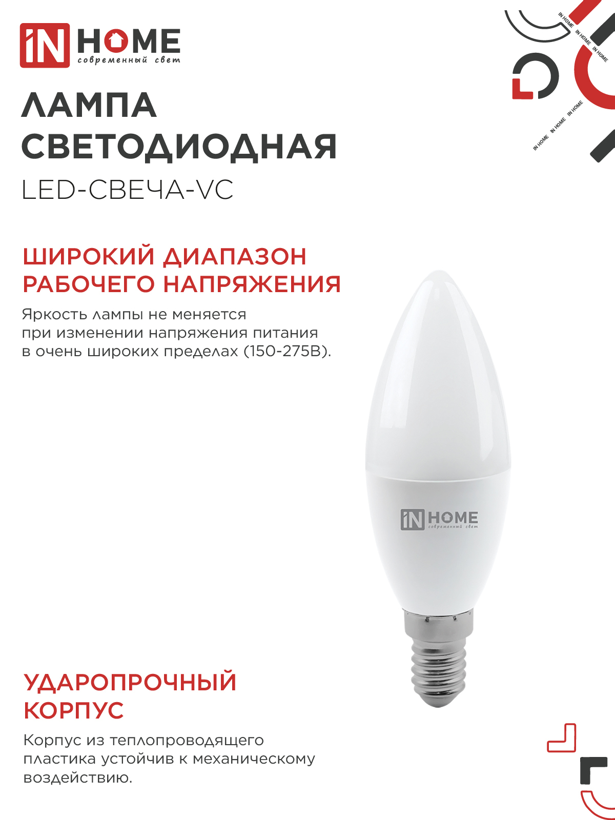 Лампа светодиодная LED-СВЕЧА-VC 4PACK 14Вт 230В Е14 3000К 1330Лм (4шт./упак) IN HOME в Уссурийске