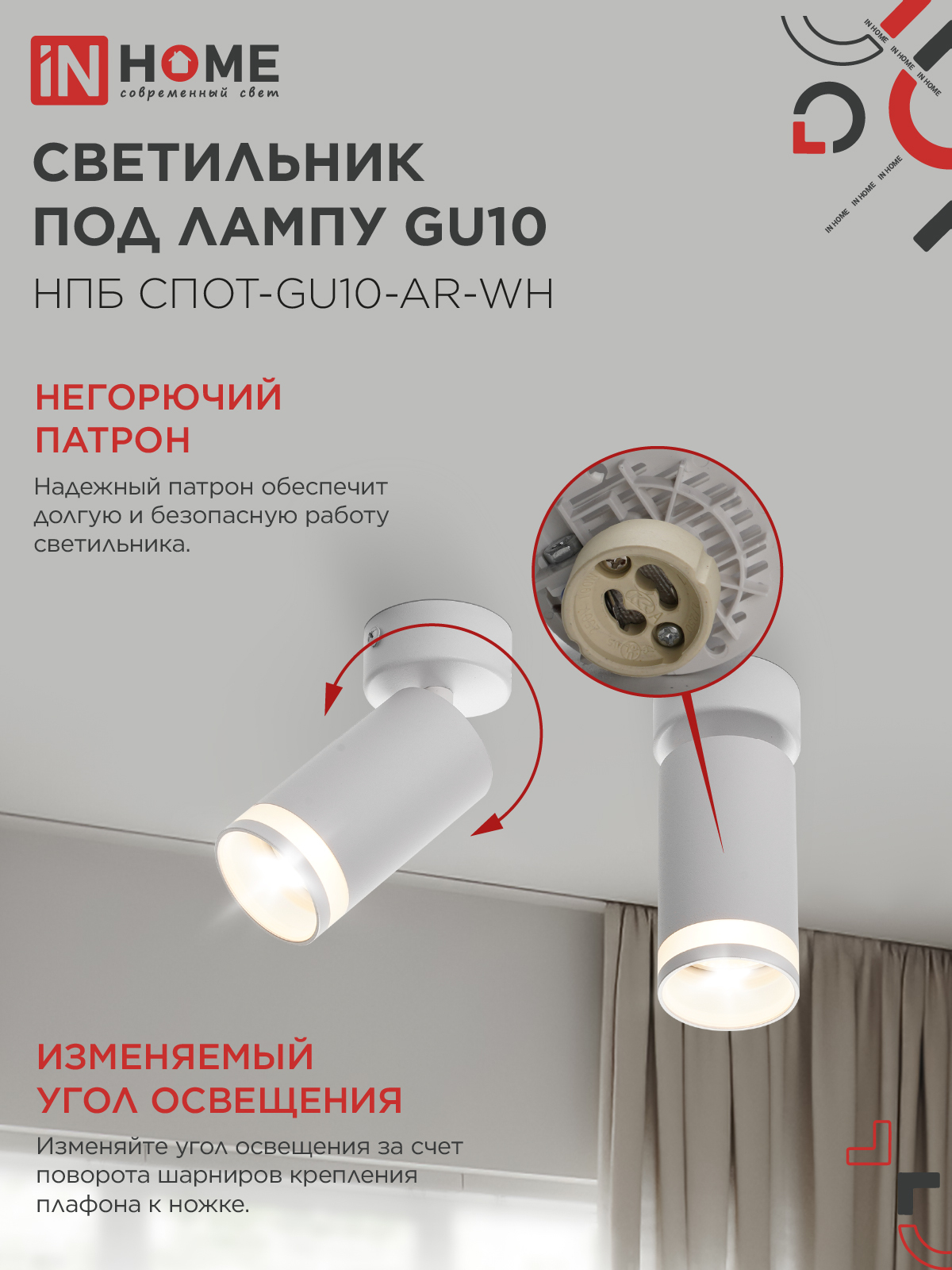 Светильник потолочный НПБ СПОТ-GU10-AR-WH под GU10 55х55x140мм белый IN HOME в Уссурийске