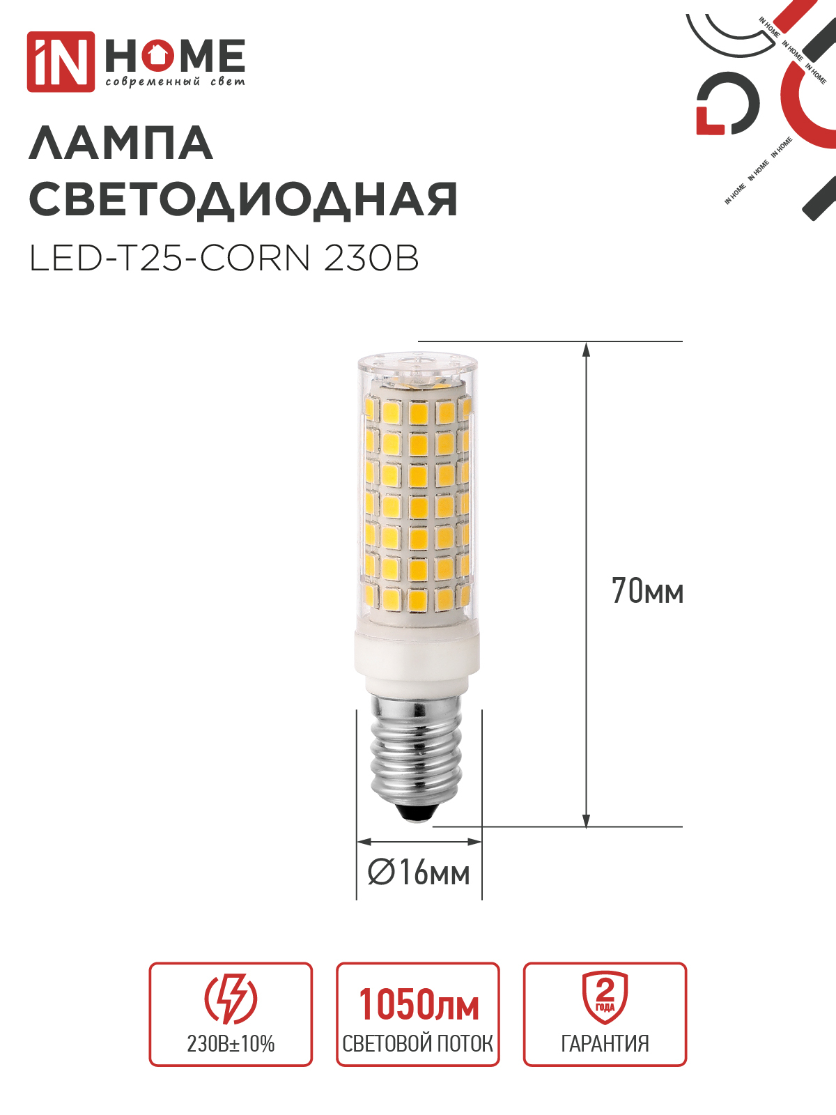 Лампа светодиодная LED-T25-CORN 11Вт 230В E14 4000К 1050Лм IN HOME в Уссурийске