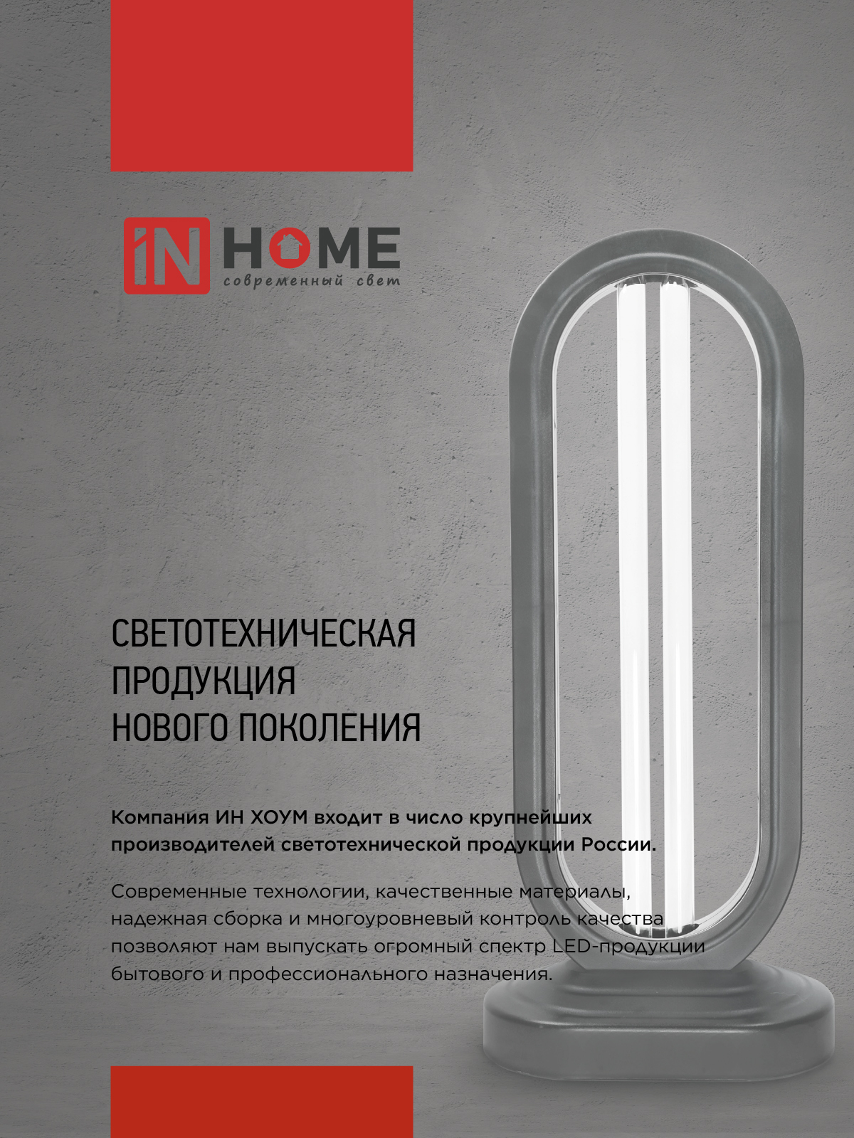 Лампа бактерицидная T8-UV-PRO 40Вт 230В G13 1200мм прозрачная IN HOME в Уссурийске