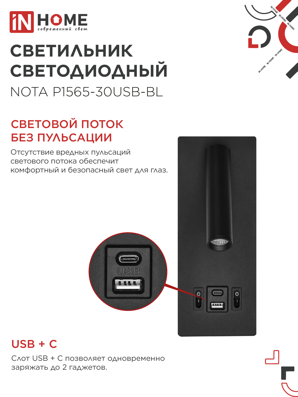 Светильник светодиодный NOTA P1565-30USB-BL 15Вт 6500К с подсветкой 3000К USB type C черный IN HOME в Уссурийске
