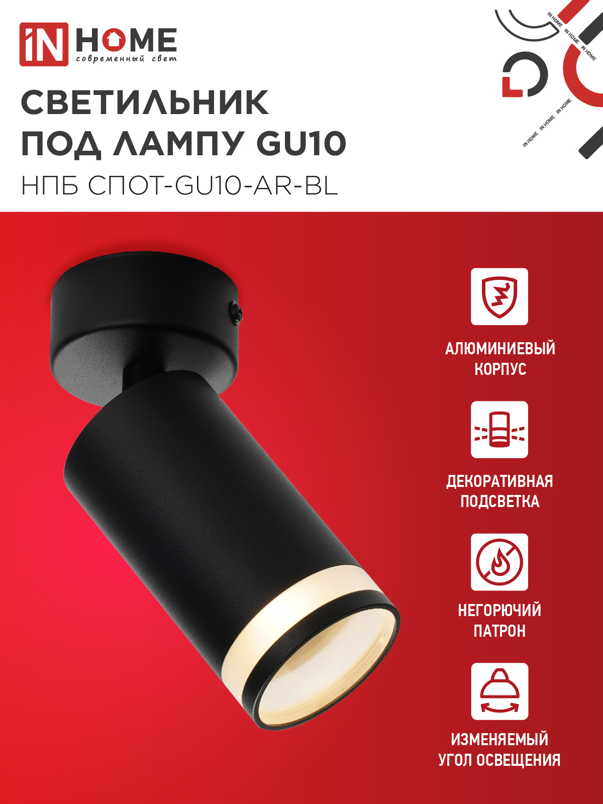 Светильник потолочный НПБ СПОТ-GU10-AR-BL под GU10 55х55x140мм черный IN HOME в Уссурийске