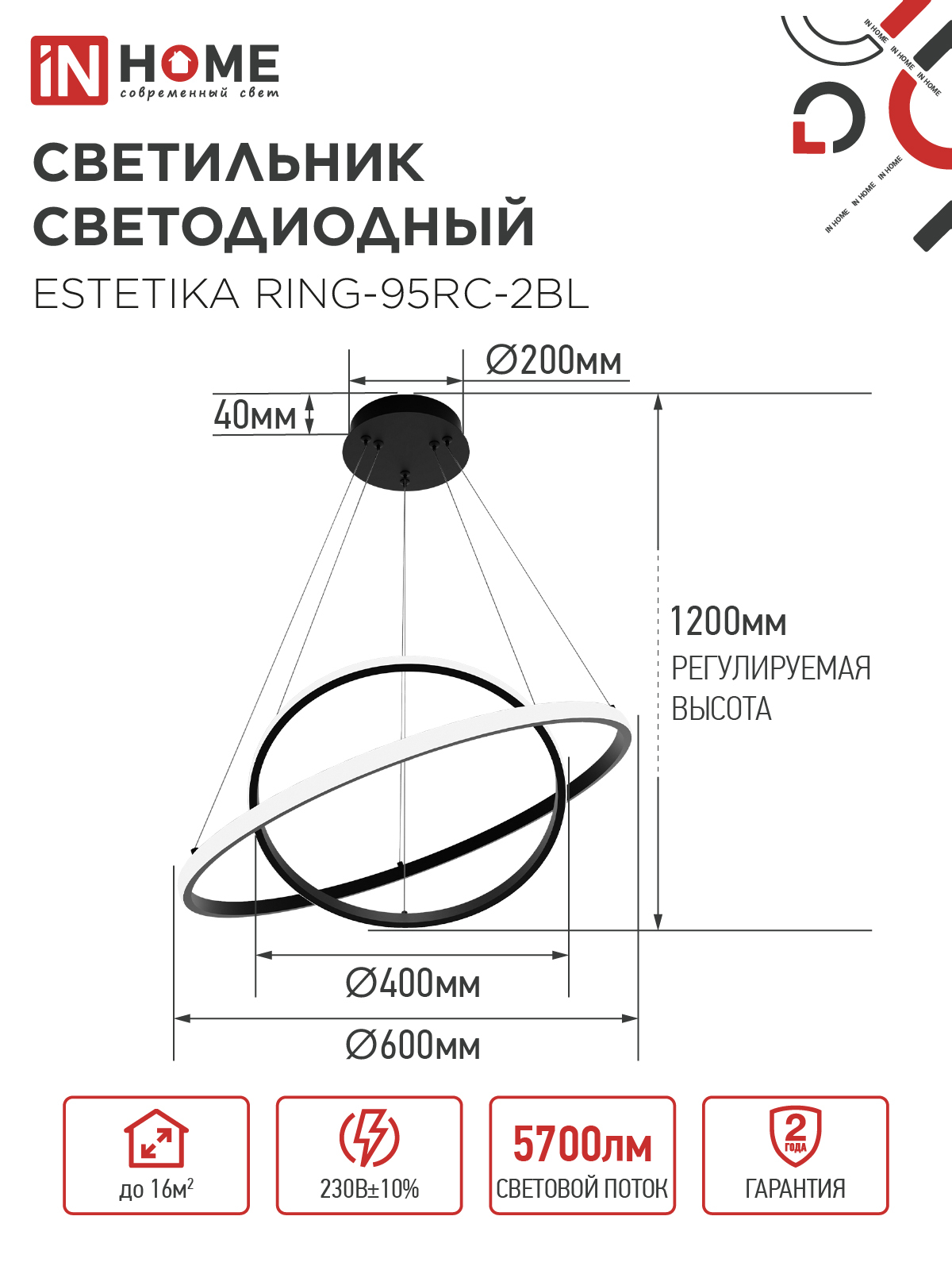 Светильник светодиодный ESTETIKA RING-95RC-2BL 95Вт 230В 3000-6500K 600/400 1.2м трос пульт ДУ черный IN HOME в Уссурийске