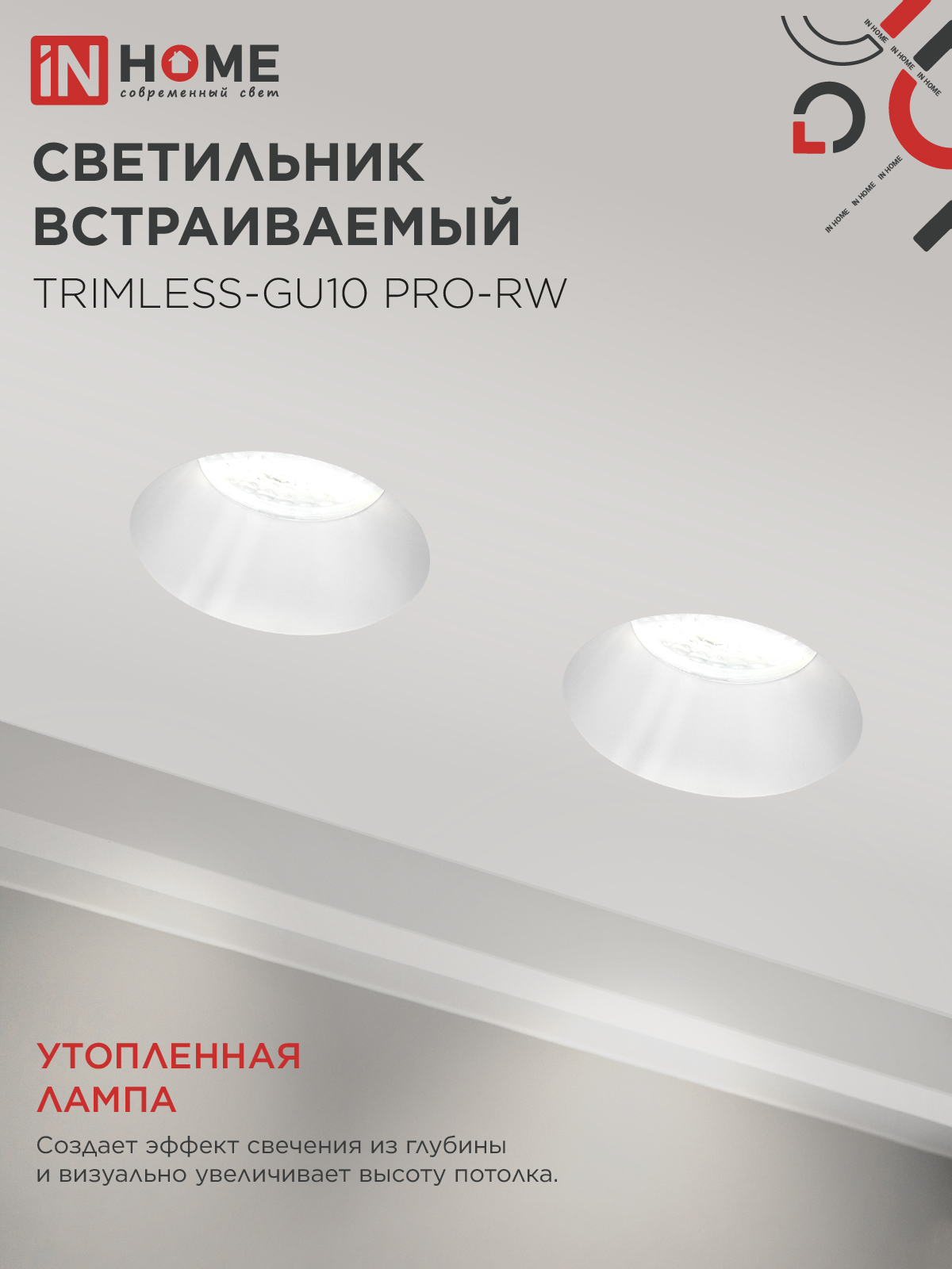 Светильник встраиваемый безрамочный под штукатурку TRIMLESS-GU10 PRO-RW под лампу GU10 белый IN HOME в Уссурийске
