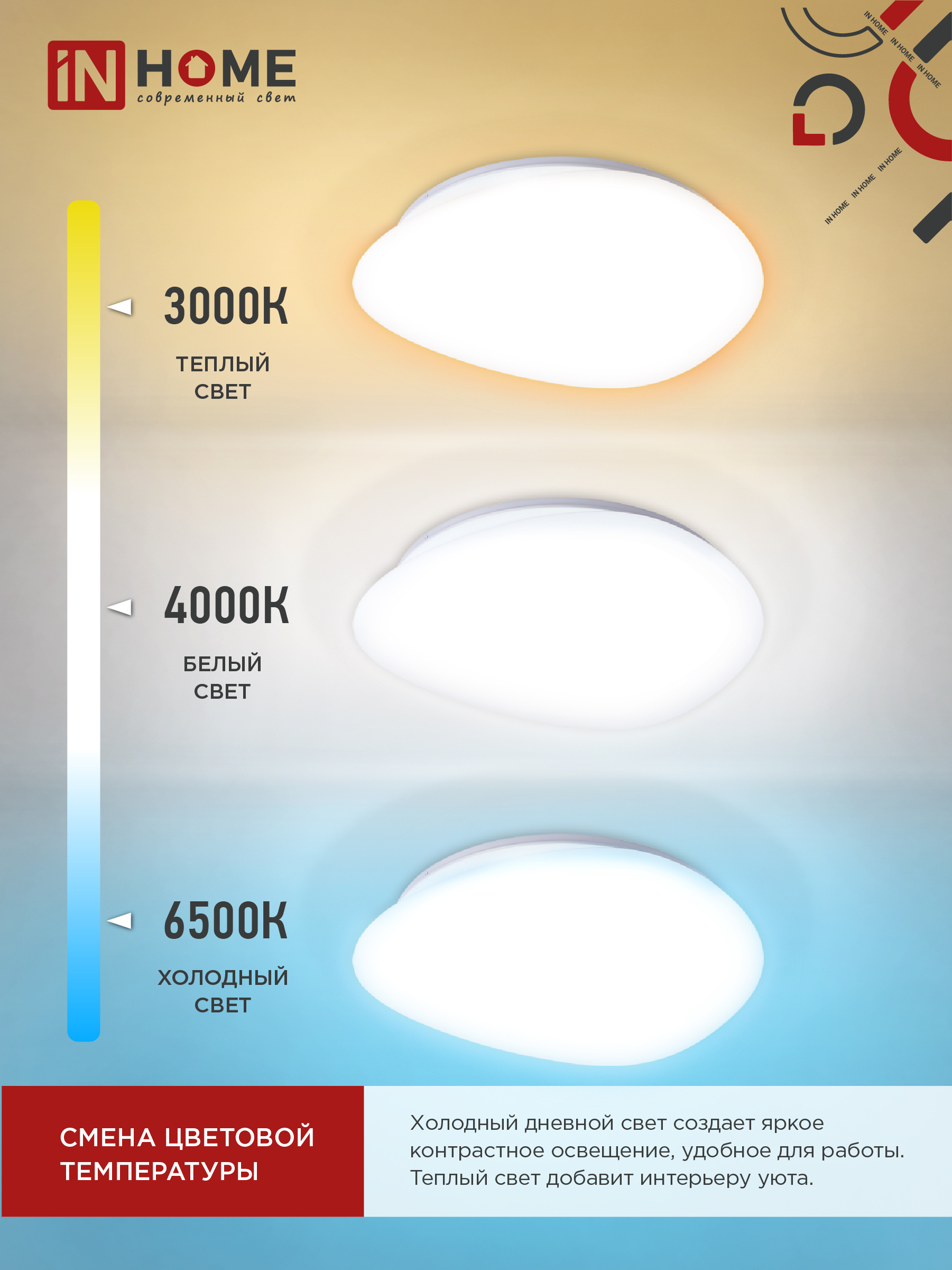 Светильник светодиодный COMFORT STONE 55Вт 230В 3000-6500K 4400Лм 430x100 с пультом ДУ IN HOME в Уссурийске