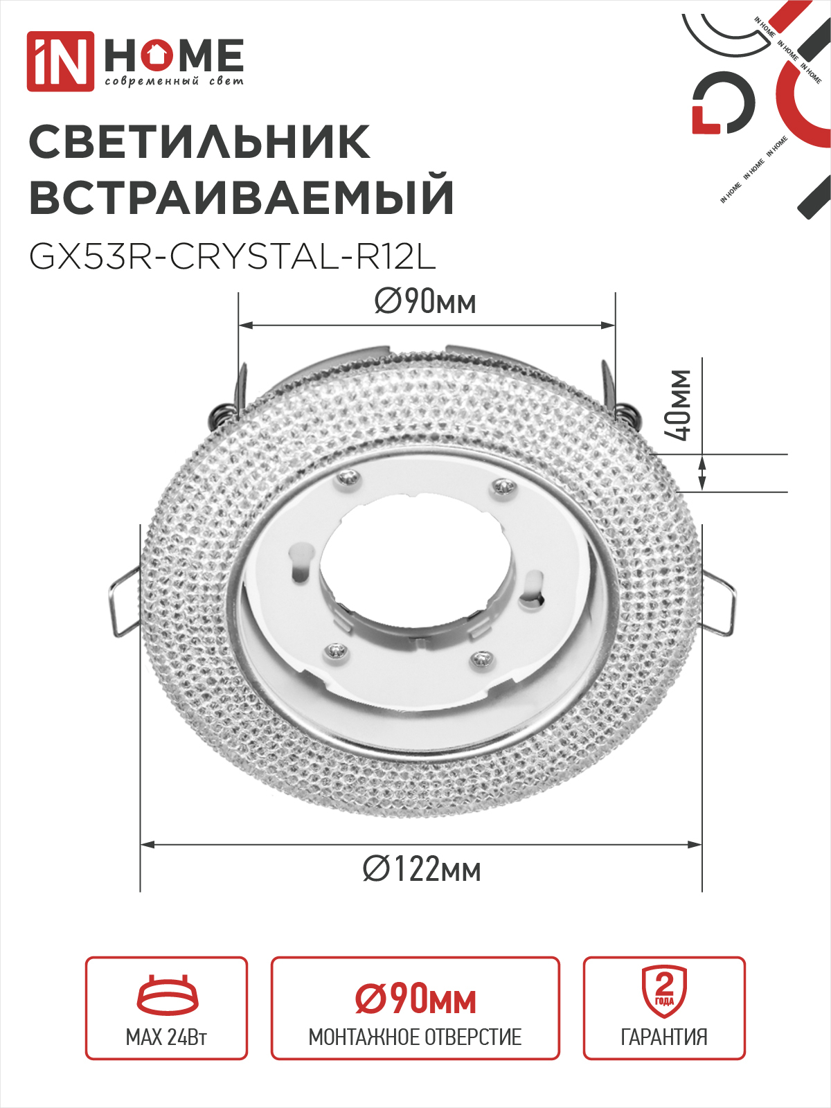 Светильник встраиваемый GX53R-crystal R12L с подсветкой 4К под лампу GX53 Прозрачный/Хром IN HOME в Уссурийске