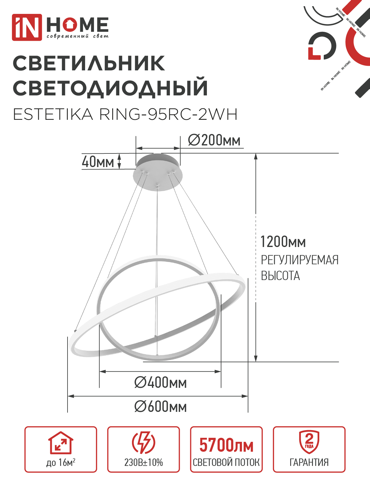 Светильник светодиодный ESTETIKA RING-95RC-2WH 95Вт 230В 3000-6500K 600/400 1.2м трос пульт ДУ белый IN HOME в Уссурийске