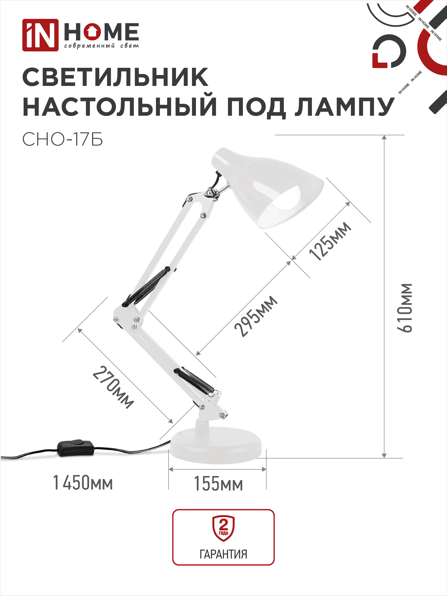 Светильник настольный на основании + струбцина СНО 17Б-E27 230В БЕЛЫЙ IN HOME в Уссурийске