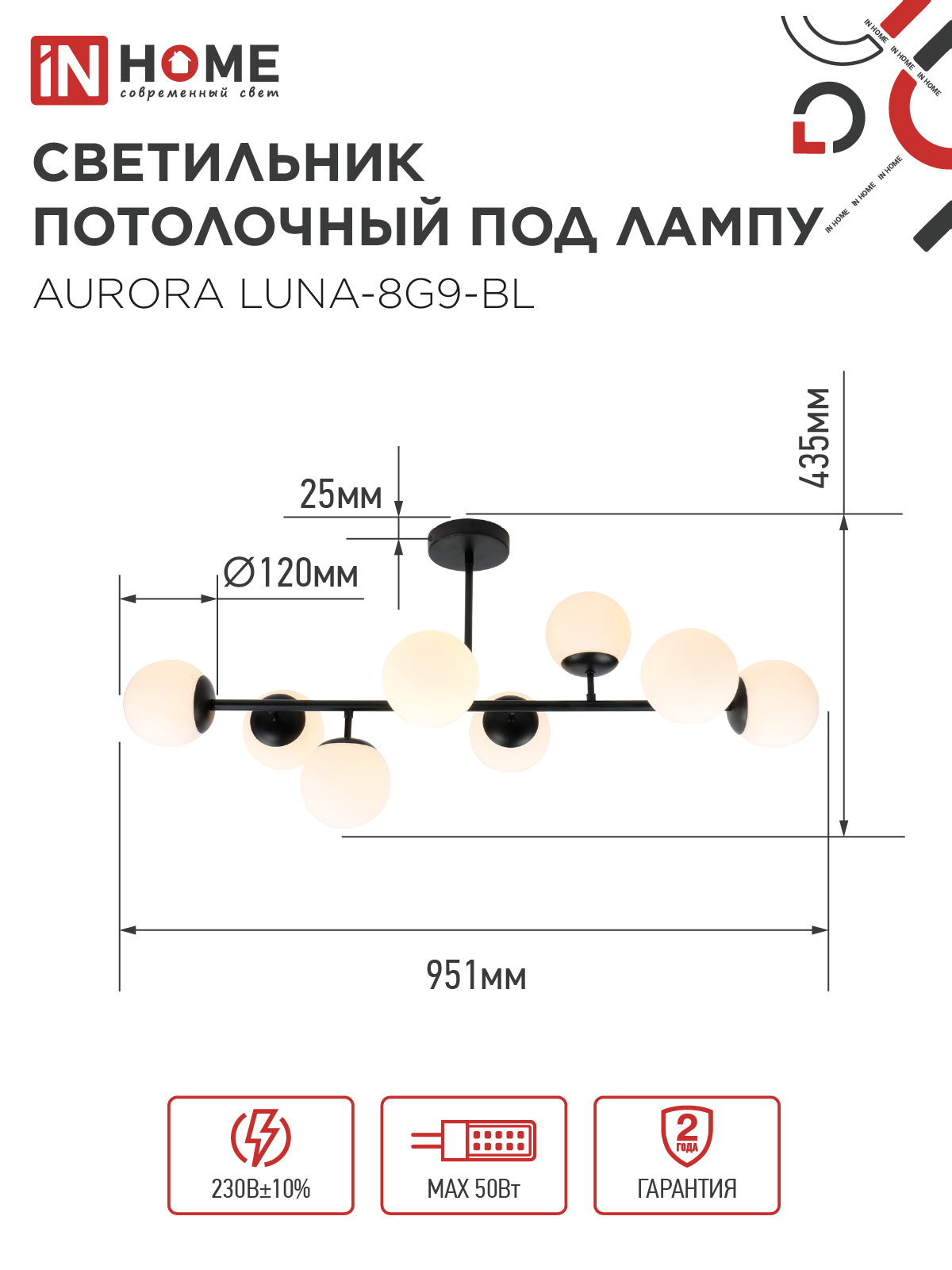 Люстра под лампу AURORA LUNA-8G9-BL 8xG9 матовые плафоны, черный корпус IN HOME в Уссурийске