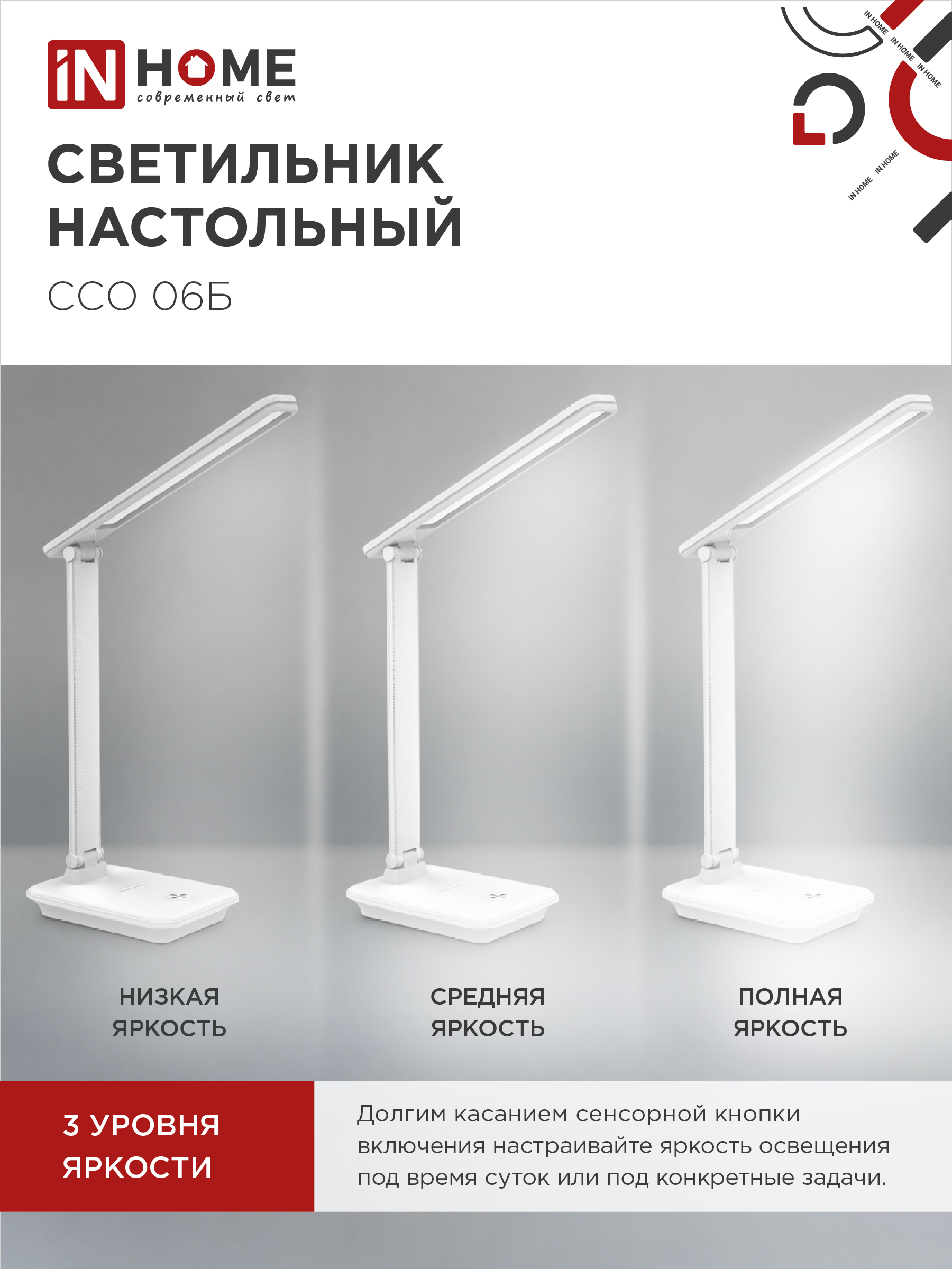 Светильник настольный светодиодный SIMPLE ССО-06Б 12Вт 600Лм сенсор, с подставкой под телефон, адаптер БЕЛЫЙ IN HOME в Уссурийске