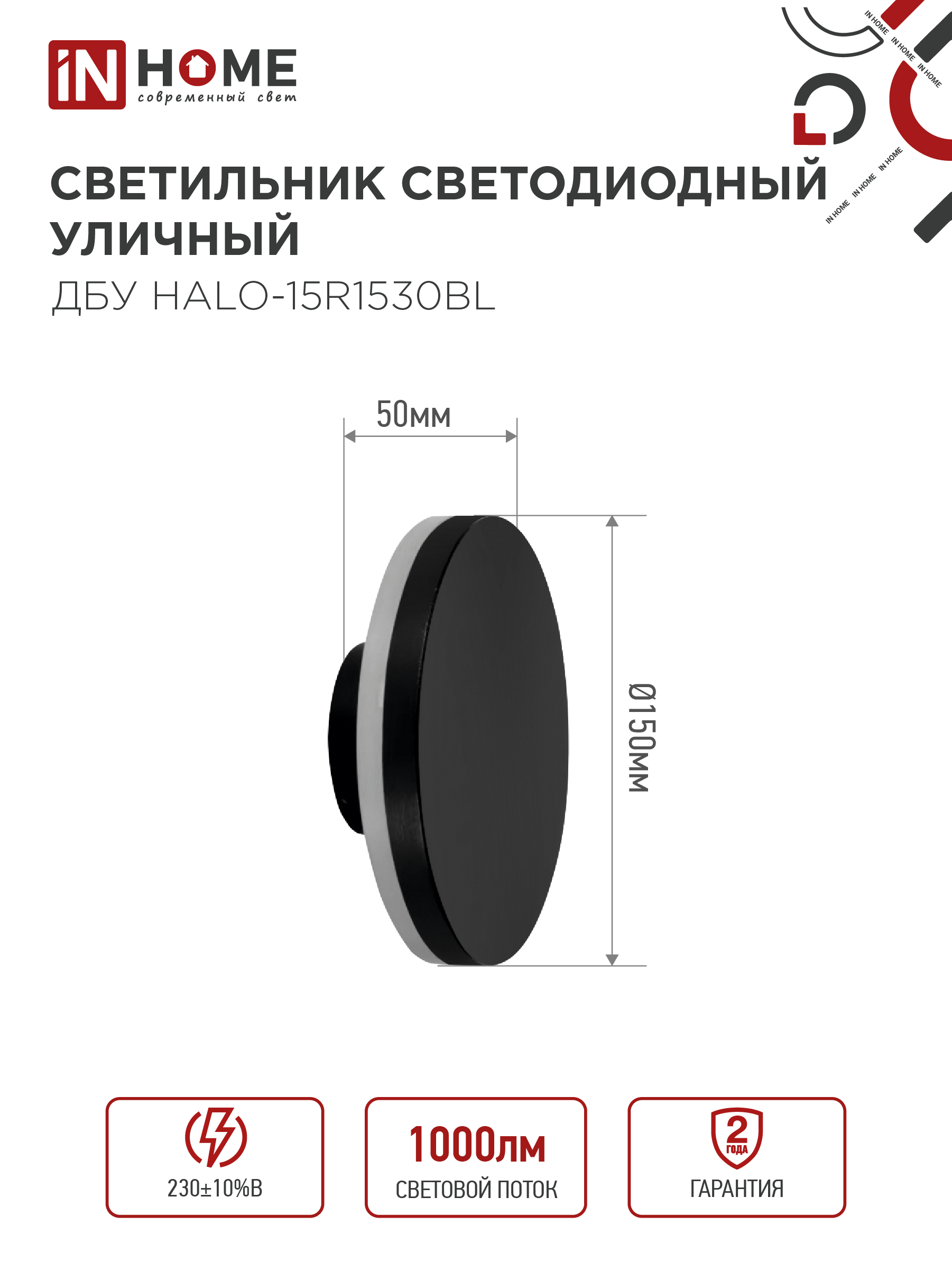 Светильник уличный светодиодный ДБУ HALO-R1530BL 15Вт 3000К IP54 150x50мм круглый черный IN HOME в Уссурийске