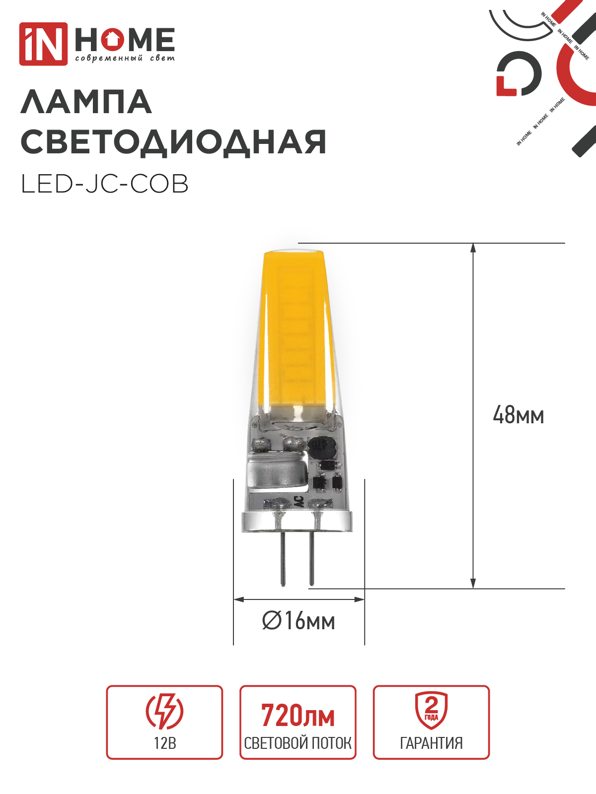 Лампа светодиодная LED-JC-COB 7Вт 12В G4 4000К 720Лм IN HOME в Уссурийске