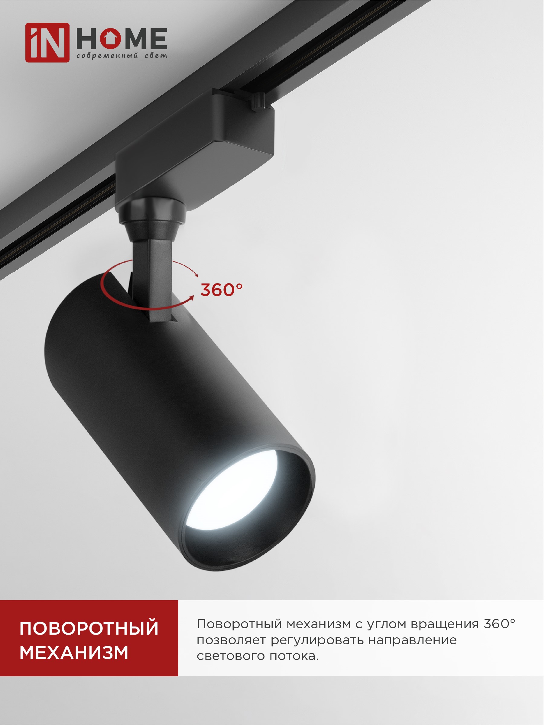 Светильник трековый светодиодный TR-08-TL 25Вт 6000К 2500Лм IP40 36 градусов черный серии TOP-LINE IN HOME в Уссурийске