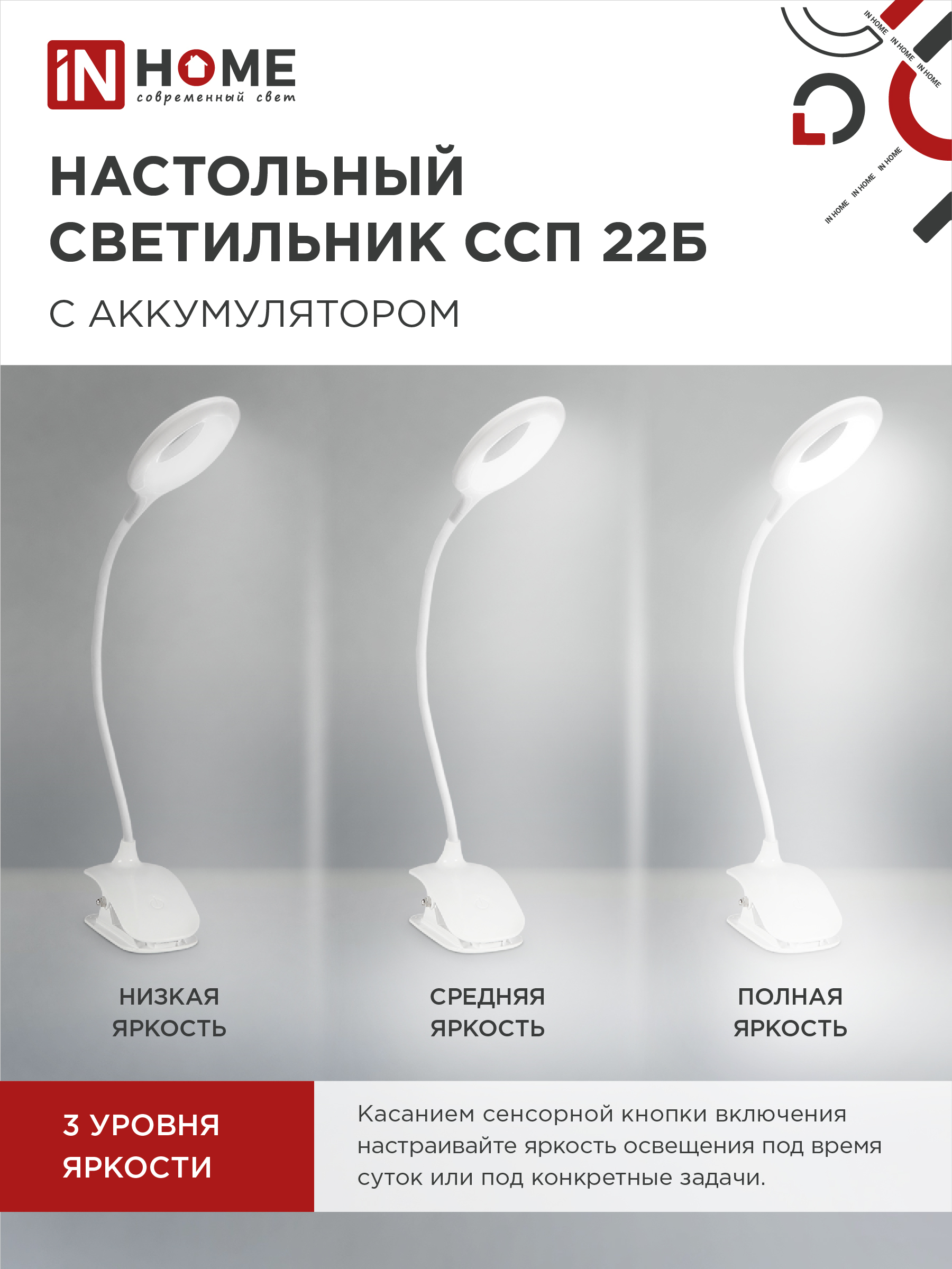 Светильник настольный светодиодный CRAFT ССП-22Б аккумулятор 6Вт 480Лм, сенсор-диммер, USB-кабель, на прищепке БЕЛЫЙ IN HOME в Уссурийске