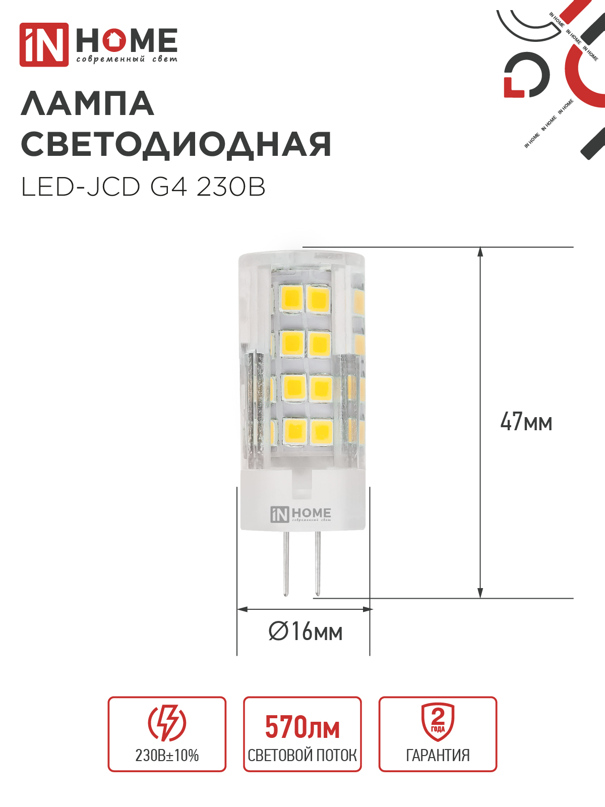 Лампа светодиодная LED-JCD 6Вт 230В G4 4000К 570Лм IN HOME в Уссурийске