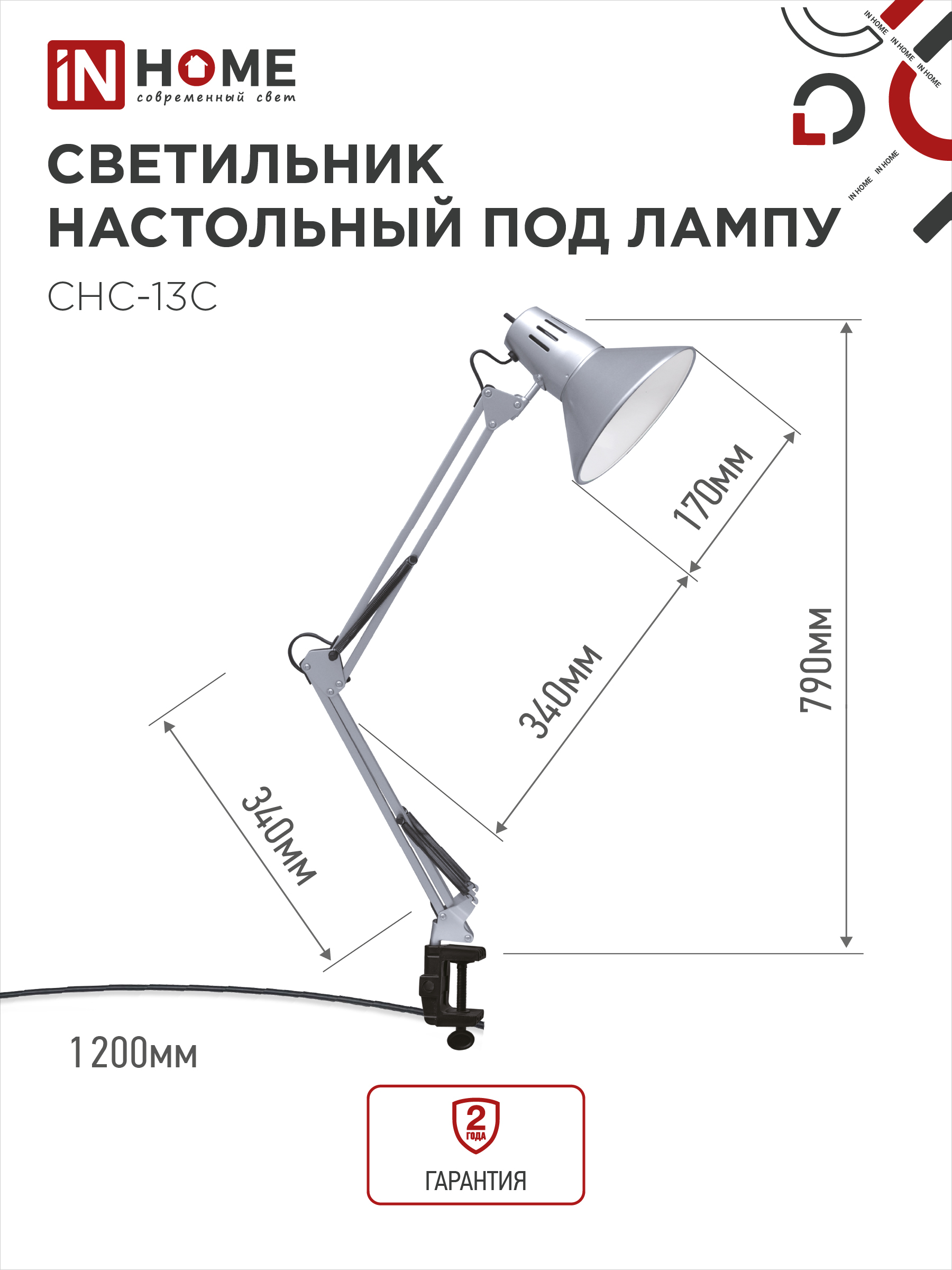 Светильник настольный на струбцине СНС 13С-E27 230В СЕРЕБРО IN HOME в Уссурийске