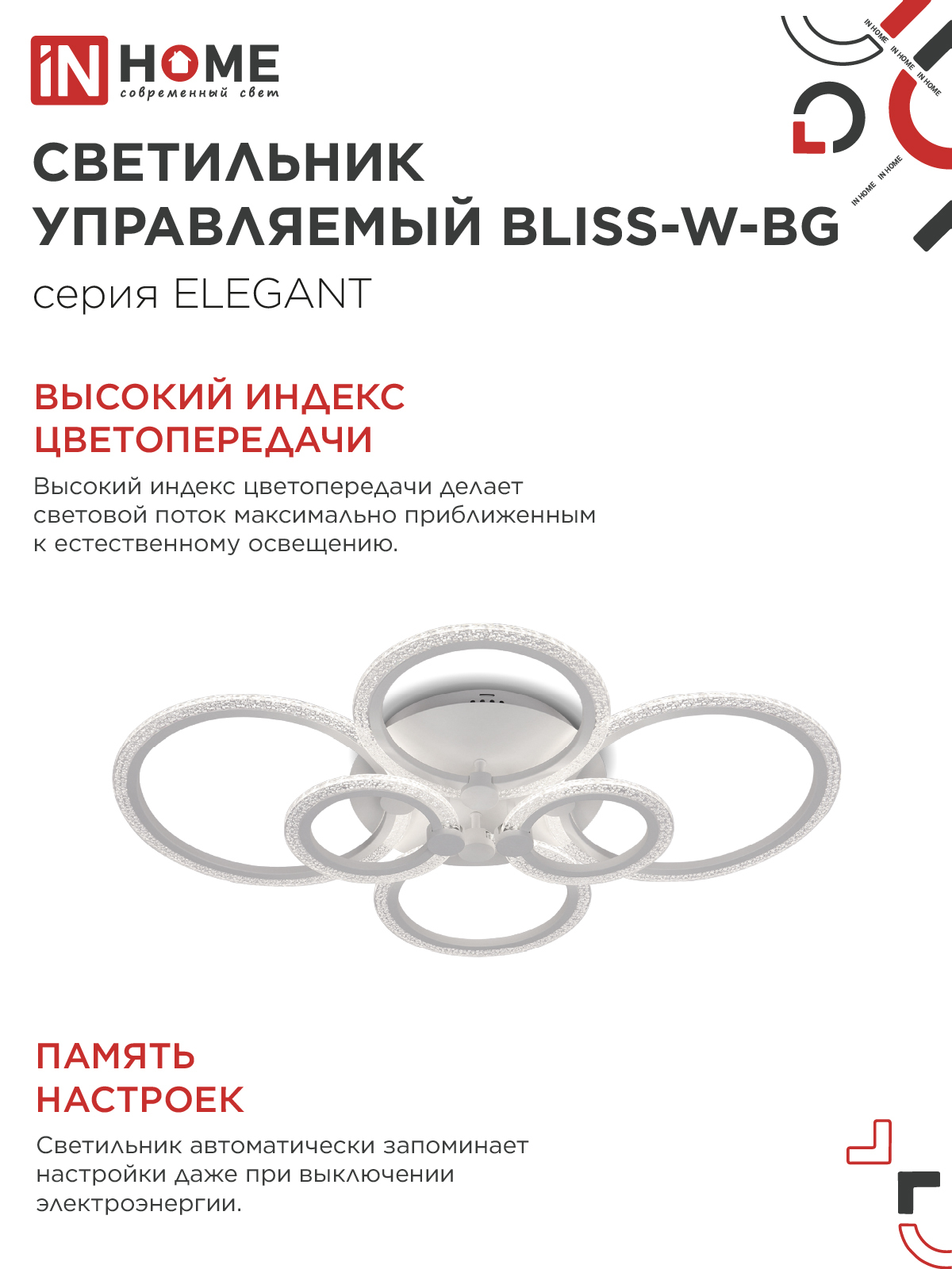 Светильник светодиодный ELEGANT BLISS-W-BG 120Вт 230В 3000-6500K 8400Лм 780х550х130мм пульт ДУ белый IN HOME в Уссурийске