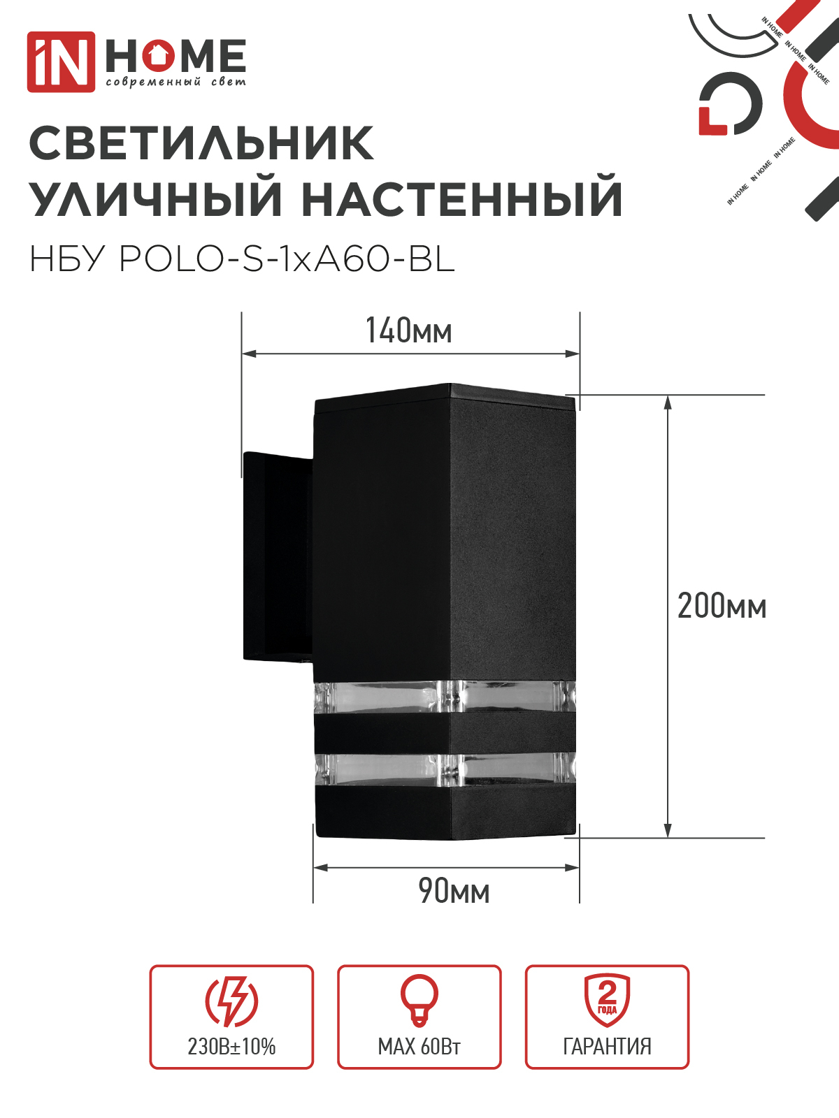 Светильник уличный настенный односторонний НБУ POLO-S-1xA60-BL алюминиевый черный IP54 IN HOME в Уссурийске