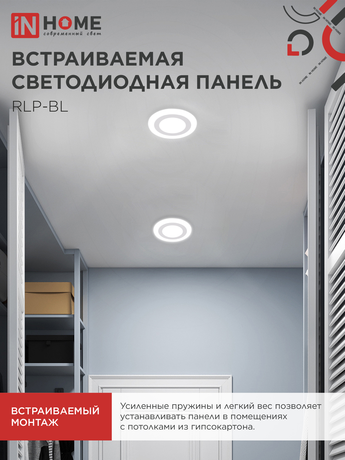 Панель светодиодная встраиваемая круглая RLP-BL 9Вт 230В 4000К 540Лм 145мм с подсветкой белая IP20 IN HOME в Уссурийске