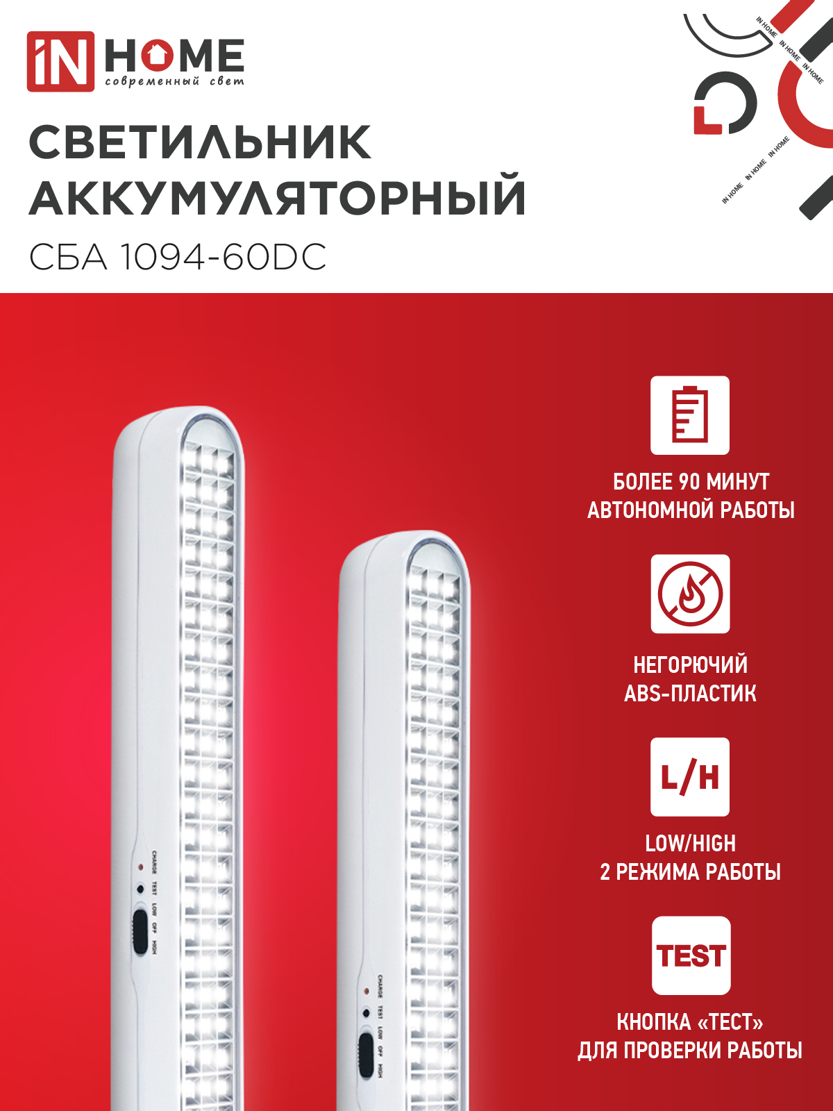 Светильник светодиодный аварийный СБА 1094-60DC 60LED 2.2Ah lithium battery DC IN HOME в Уссурийске