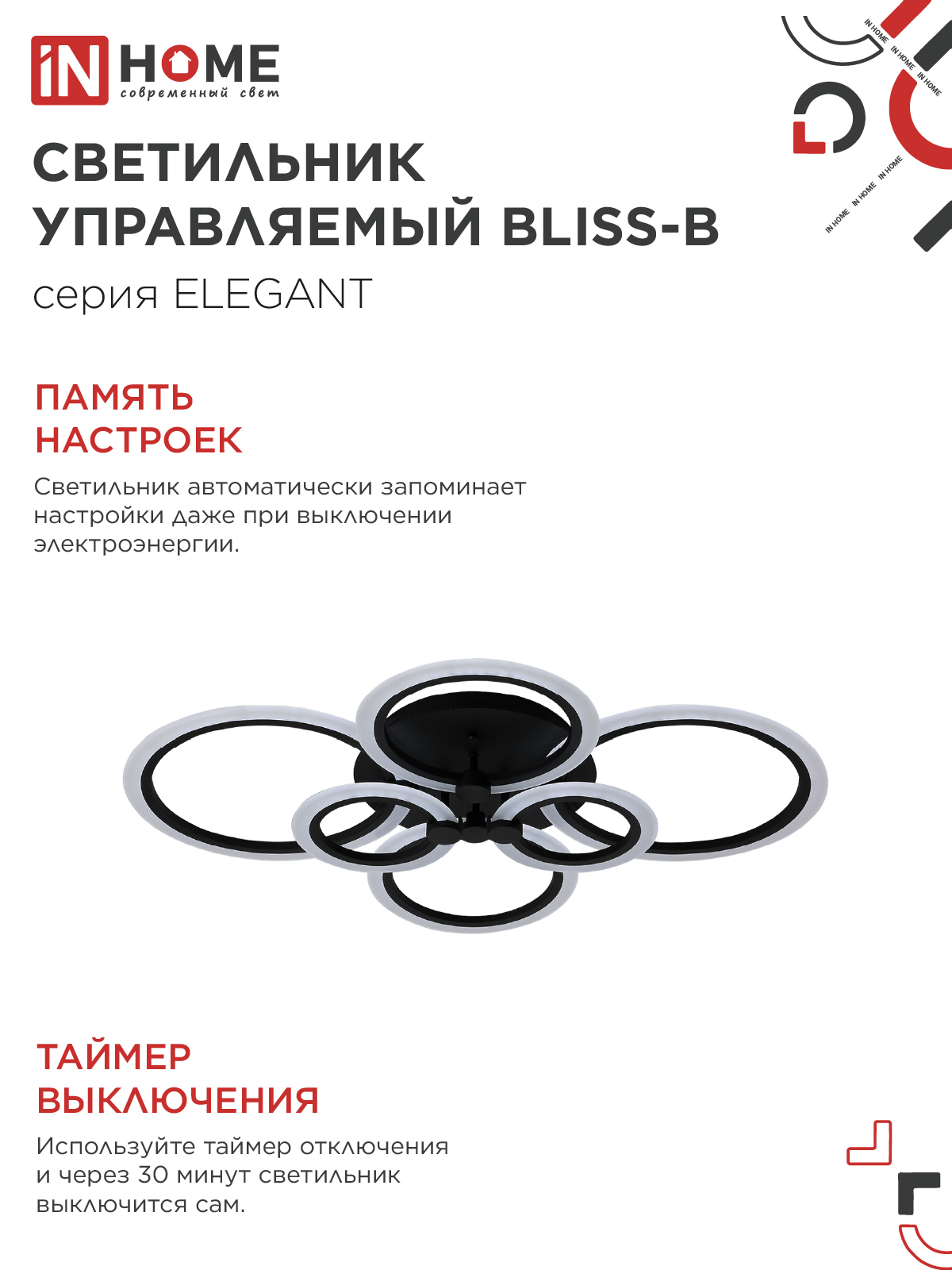 Светильник светодиодный ELEGANT BLISS-B 120Вт 230В 3000-6500K 780х550х130мм c пультом ДУ черный IN HOME в Уссурийске