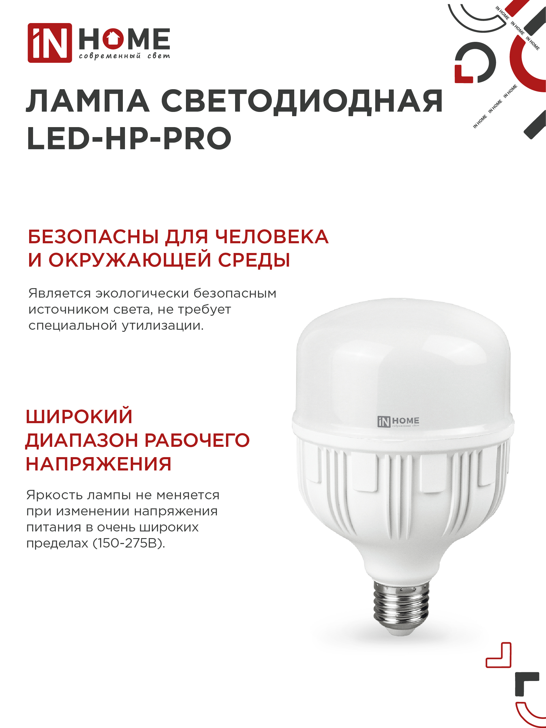 Лампа светодиодная LED-HP-PRO 60Вт 230В E27 с адаптером Е40 6500К 5700Лм IN HOME в Уссурийске