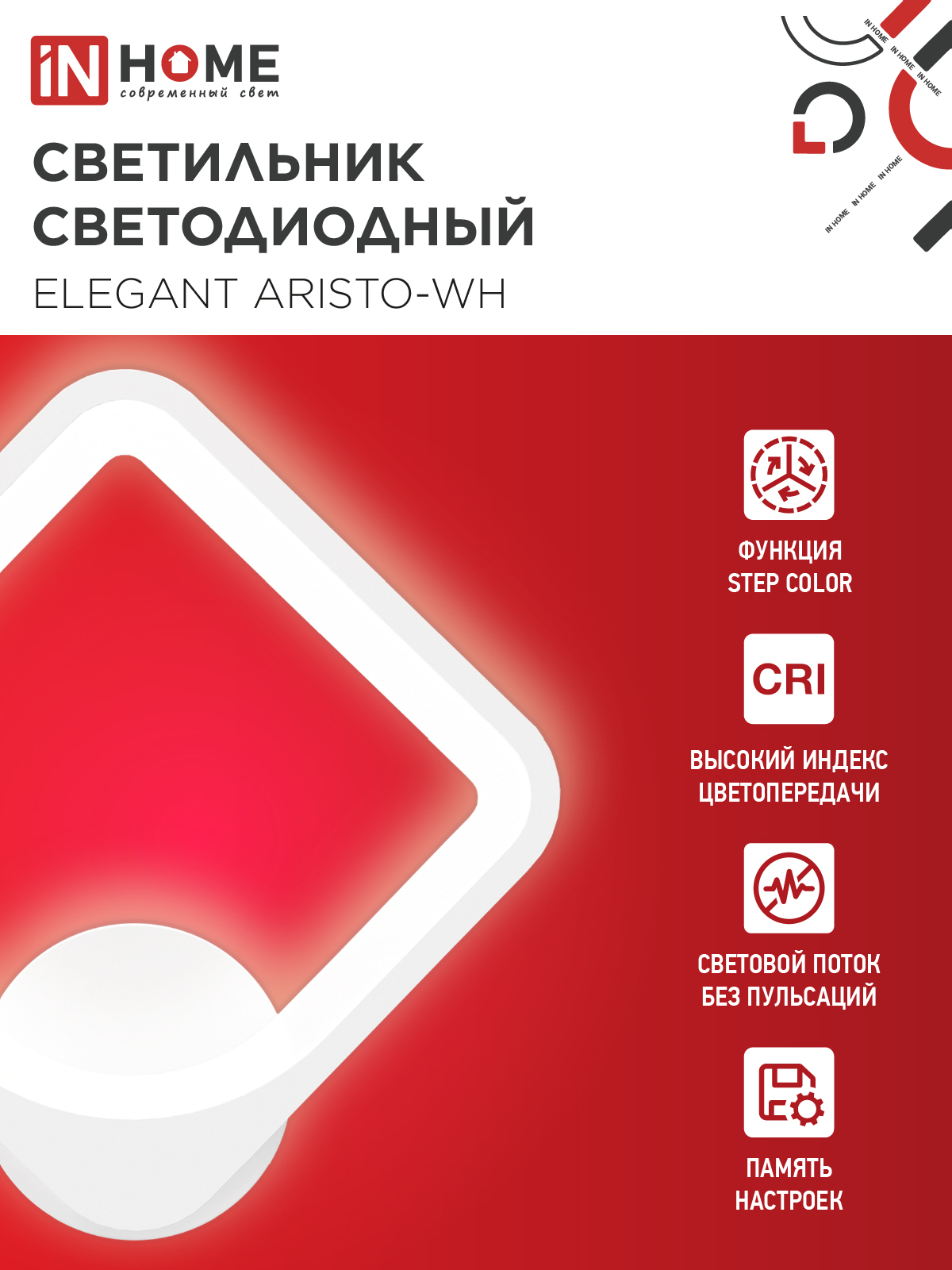 Светильник светодиодный ELEGANT ARISTO-WH 30Вт 230В 3000-6500K 2400Лм STEP COLOR белый IN HOME в Уссурийске