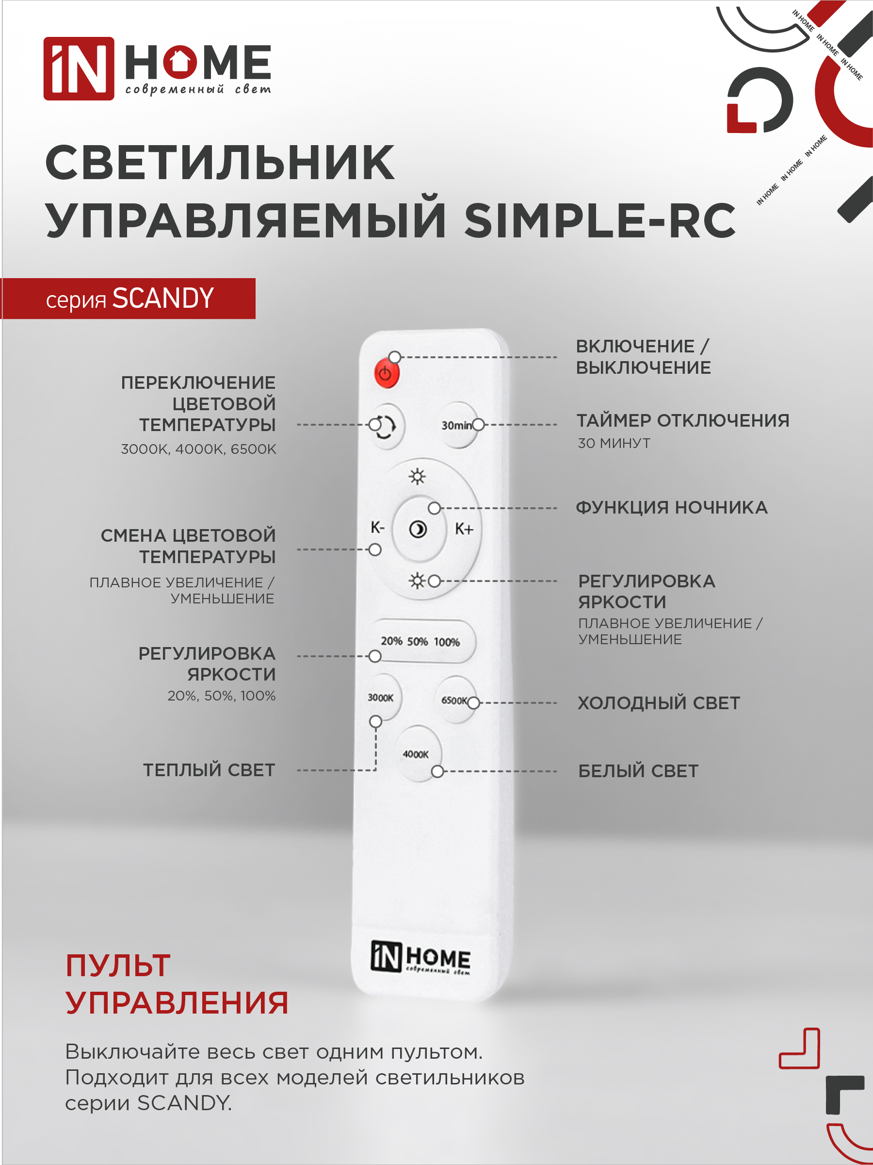 Светильник светодиодный SCANDY SIMPLE-75RCB 75Вт 230В 3000-6500K 6000Лм 400x50мм с пультом ДУ черный IN HOME в Уссурийске